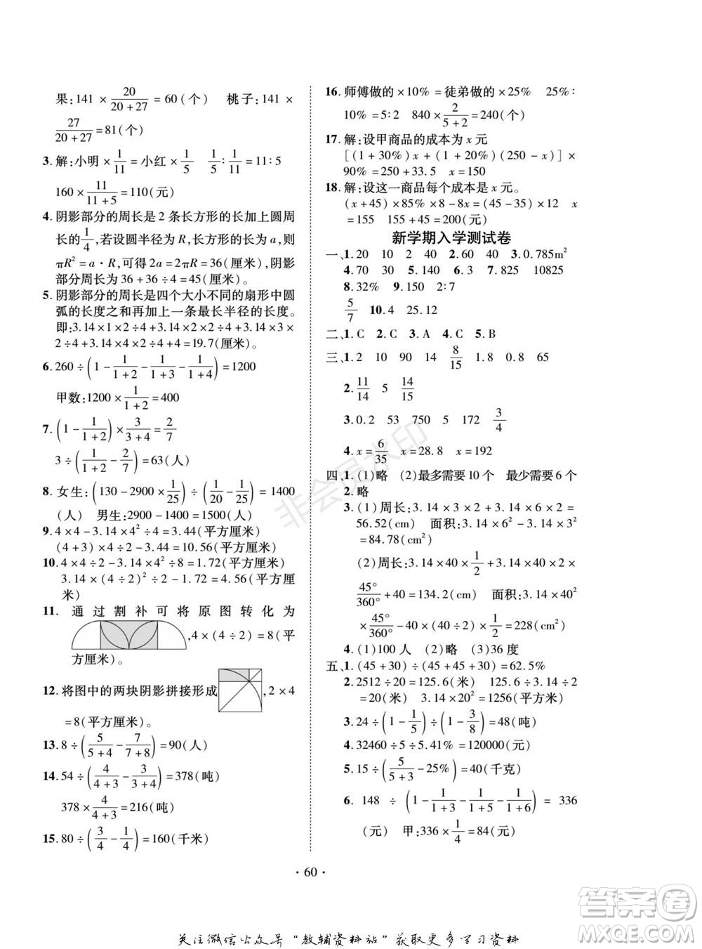 武漢大學(xué)出版社2022快樂之星假期培優(yōu)寒假篇六年級(jí)數(shù)學(xué)北師大版參考答案