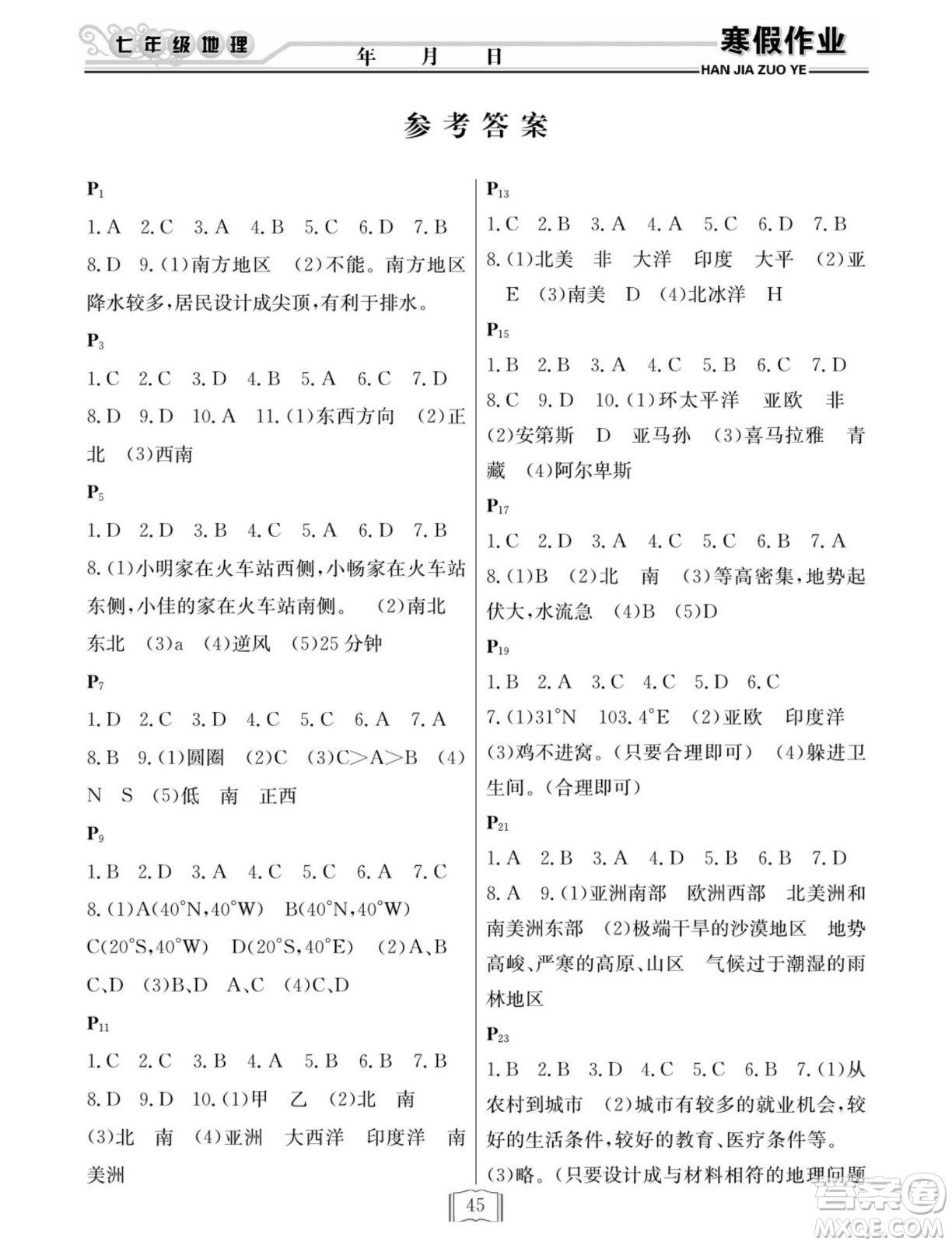 延邊人民出版社2022寒假作業(yè)快樂假期七年級地理湘教版答案