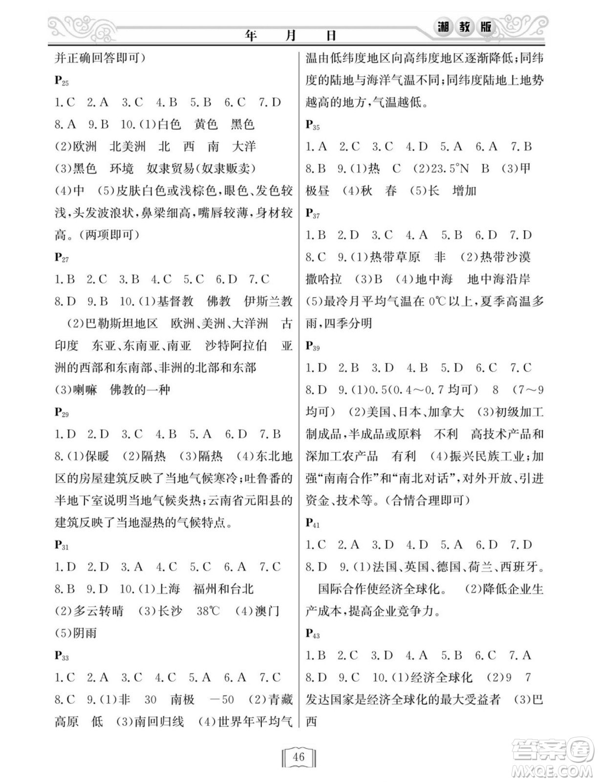 延邊人民出版社2022寒假作業(yè)快樂假期七年級地理湘教版答案