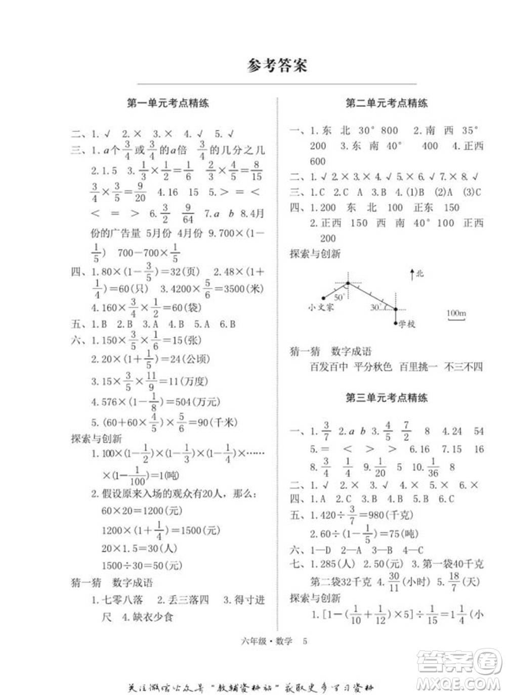 武漢大學出版社2022快樂之星假期培優(yōu)寒假篇六年級數(shù)學人教版參考答案