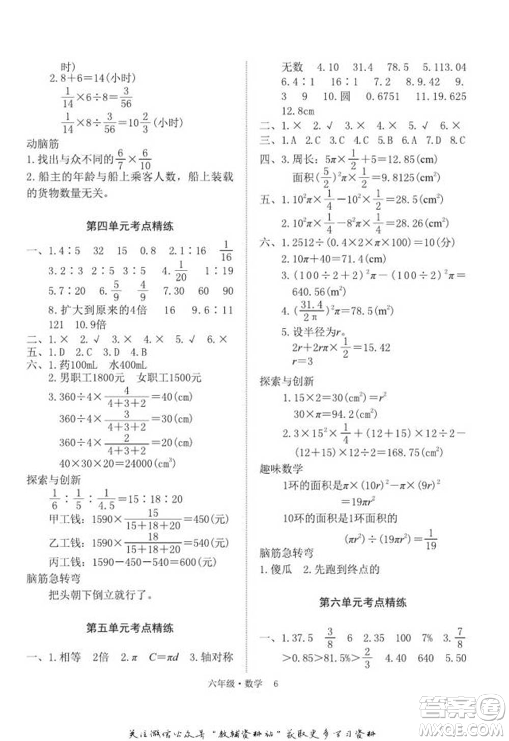 武漢大學出版社2022快樂之星假期培優(yōu)寒假篇六年級數(shù)學人教版參考答案