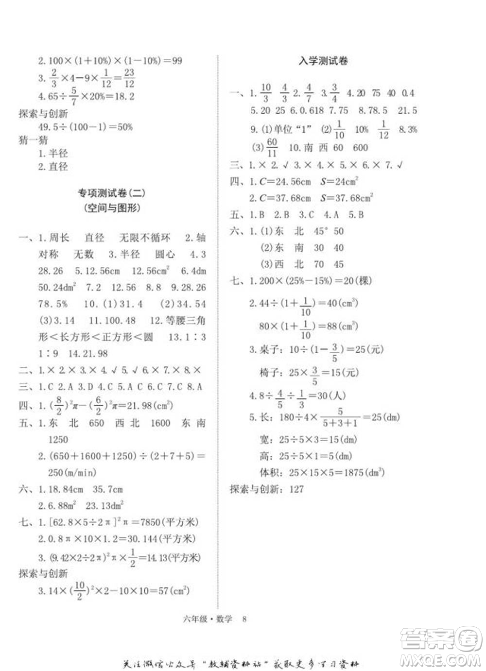 武漢大學出版社2022快樂之星假期培優(yōu)寒假篇六年級數(shù)學人教版參考答案