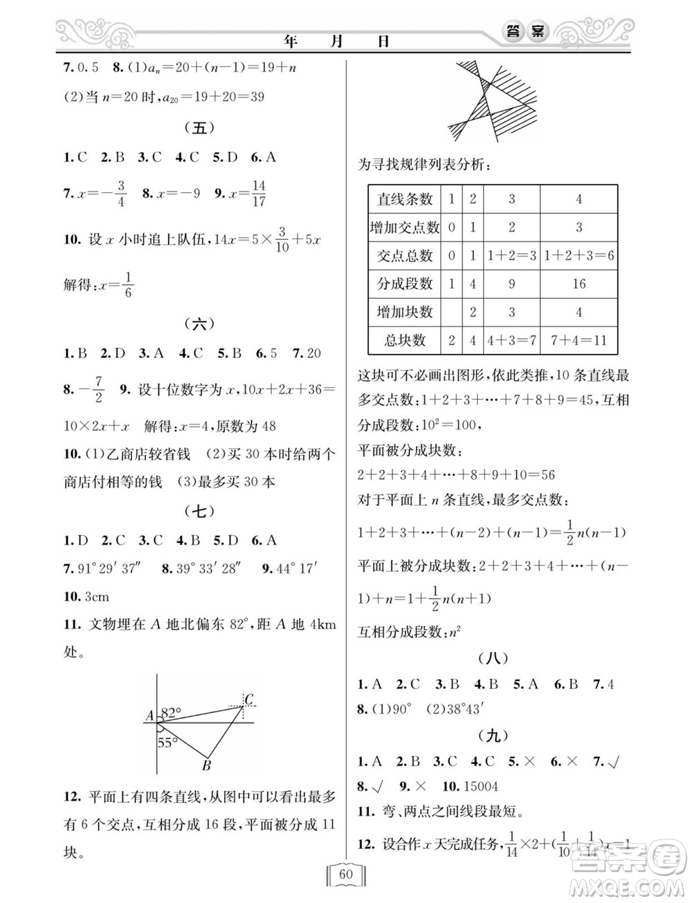 延邊人民出版社2022寒假作業(yè)快樂假期七年級理科綜合通用版答案