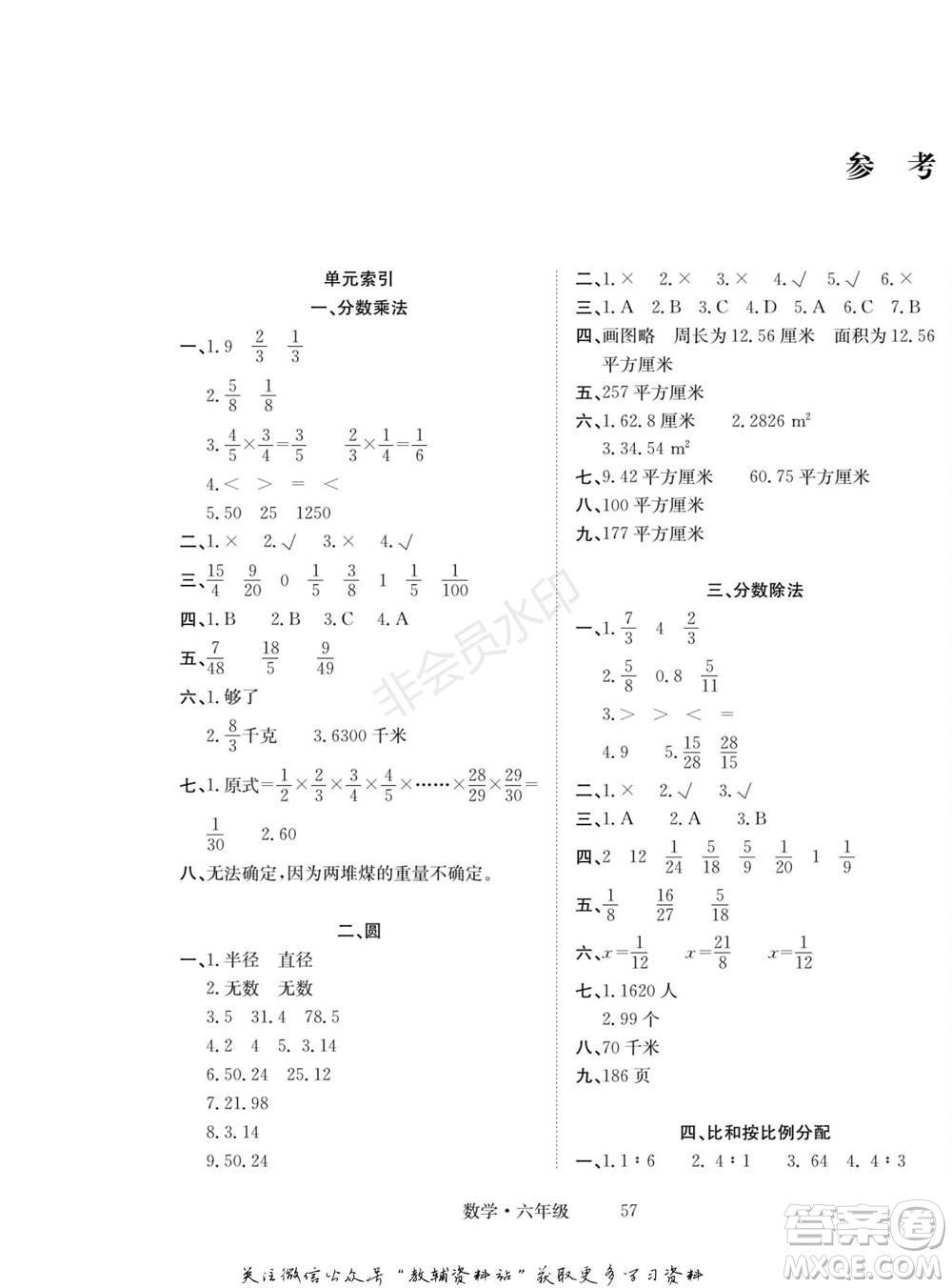 武漢大學(xué)出版社2022快樂之星假期培優(yōu)寒假篇六年級(jí)數(shù)學(xué)西師大版參考答案