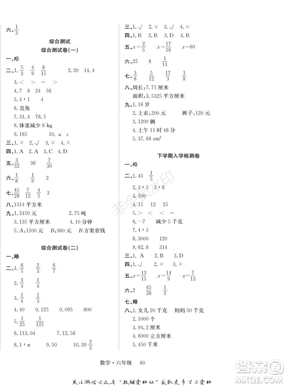 武漢大學(xué)出版社2022快樂之星假期培優(yōu)寒假篇六年級(jí)數(shù)學(xué)西師大版參考答案