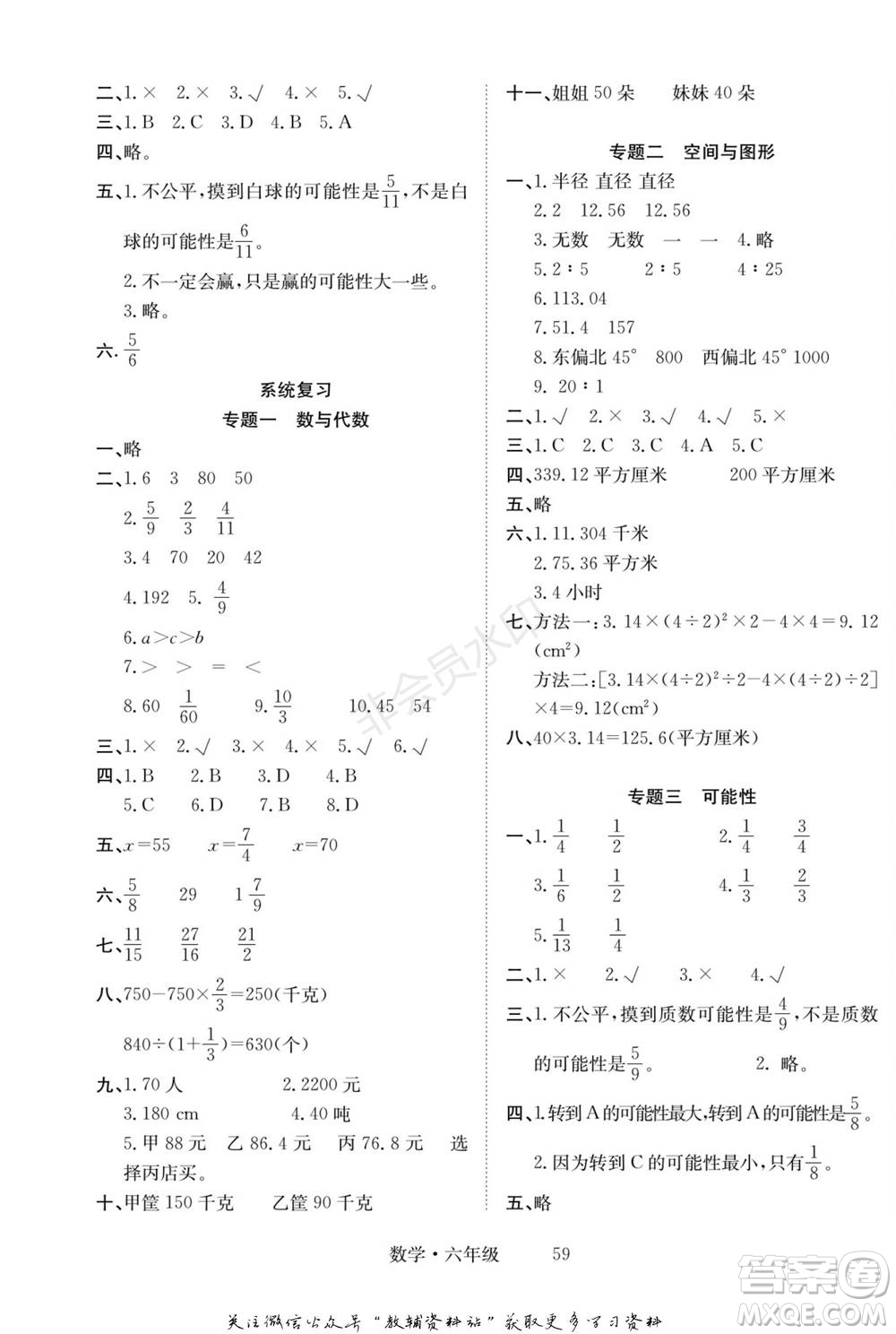 武漢大學(xué)出版社2022快樂之星假期培優(yōu)寒假篇六年級(jí)數(shù)學(xué)西師大版參考答案