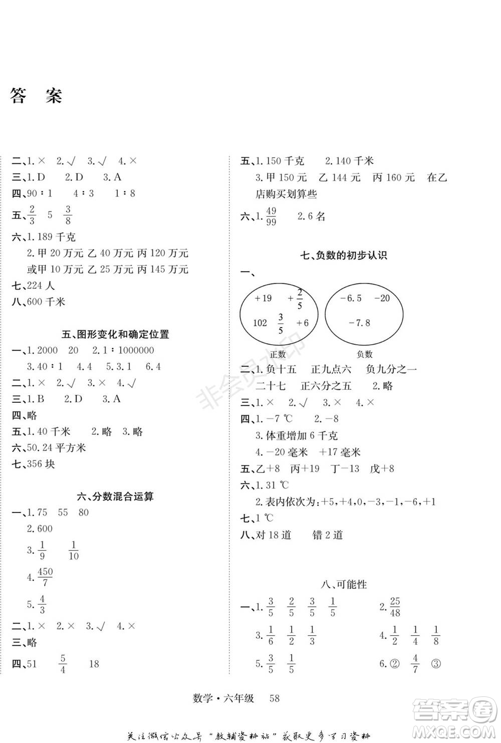 武漢大學(xué)出版社2022快樂之星假期培優(yōu)寒假篇六年級(jí)數(shù)學(xué)西師大版參考答案