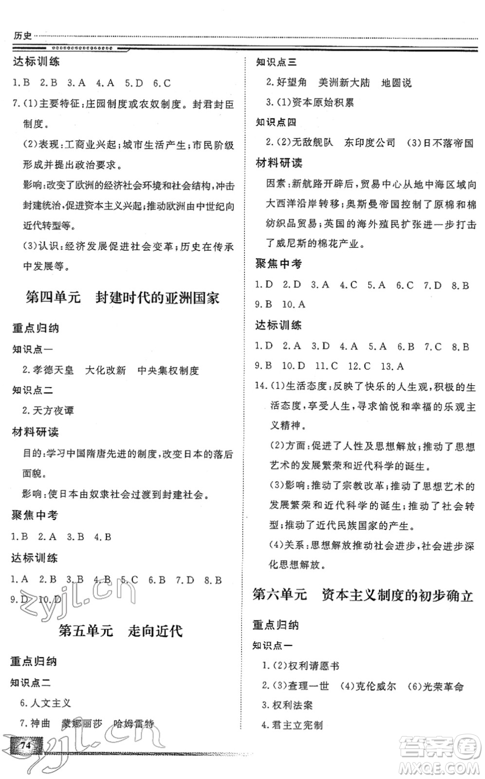 北京工業(yè)大學(xué)出版社2022文軒假期生活指導(dǎo)九年級(jí)歷史人教版答案