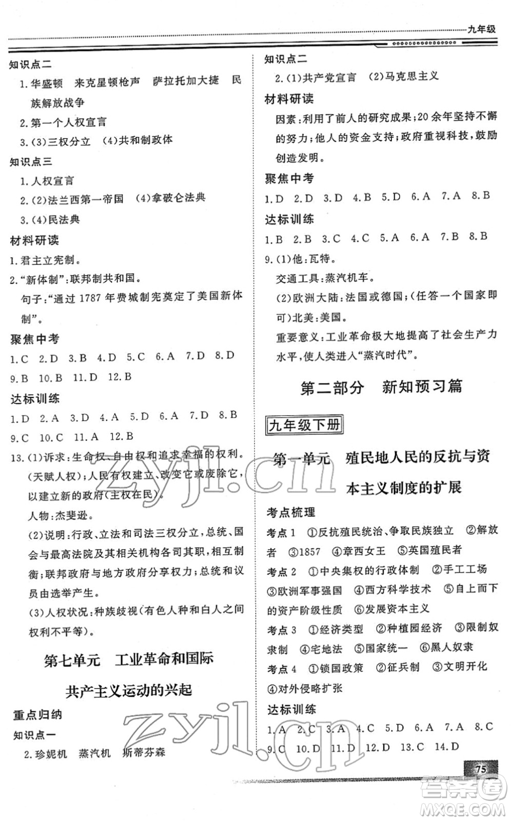 北京工業(yè)大學(xué)出版社2022文軒假期生活指導(dǎo)九年級(jí)歷史人教版答案