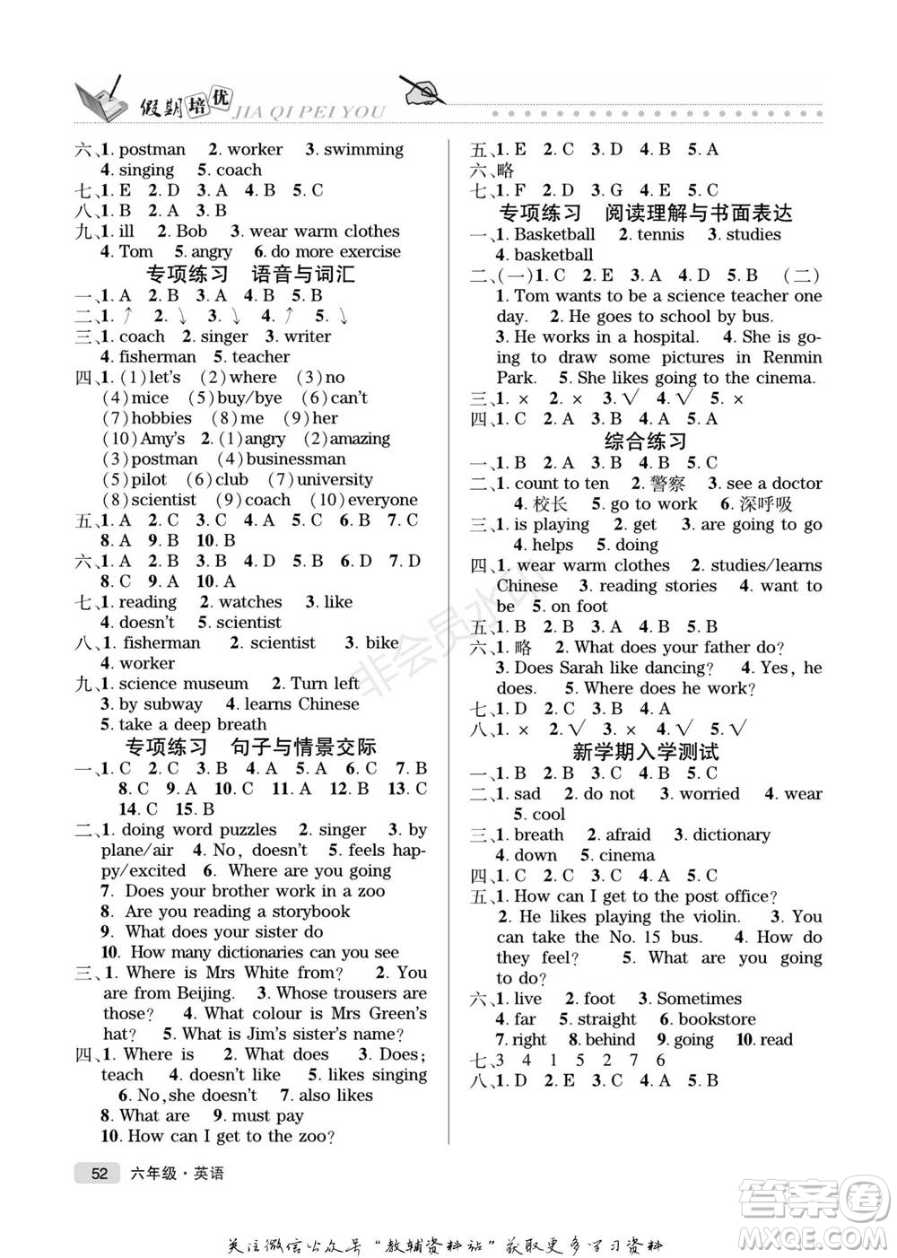 武漢大學(xué)出版社2022快樂之星假期培優(yōu)寒假篇六年級(jí)英語人教版參考答案