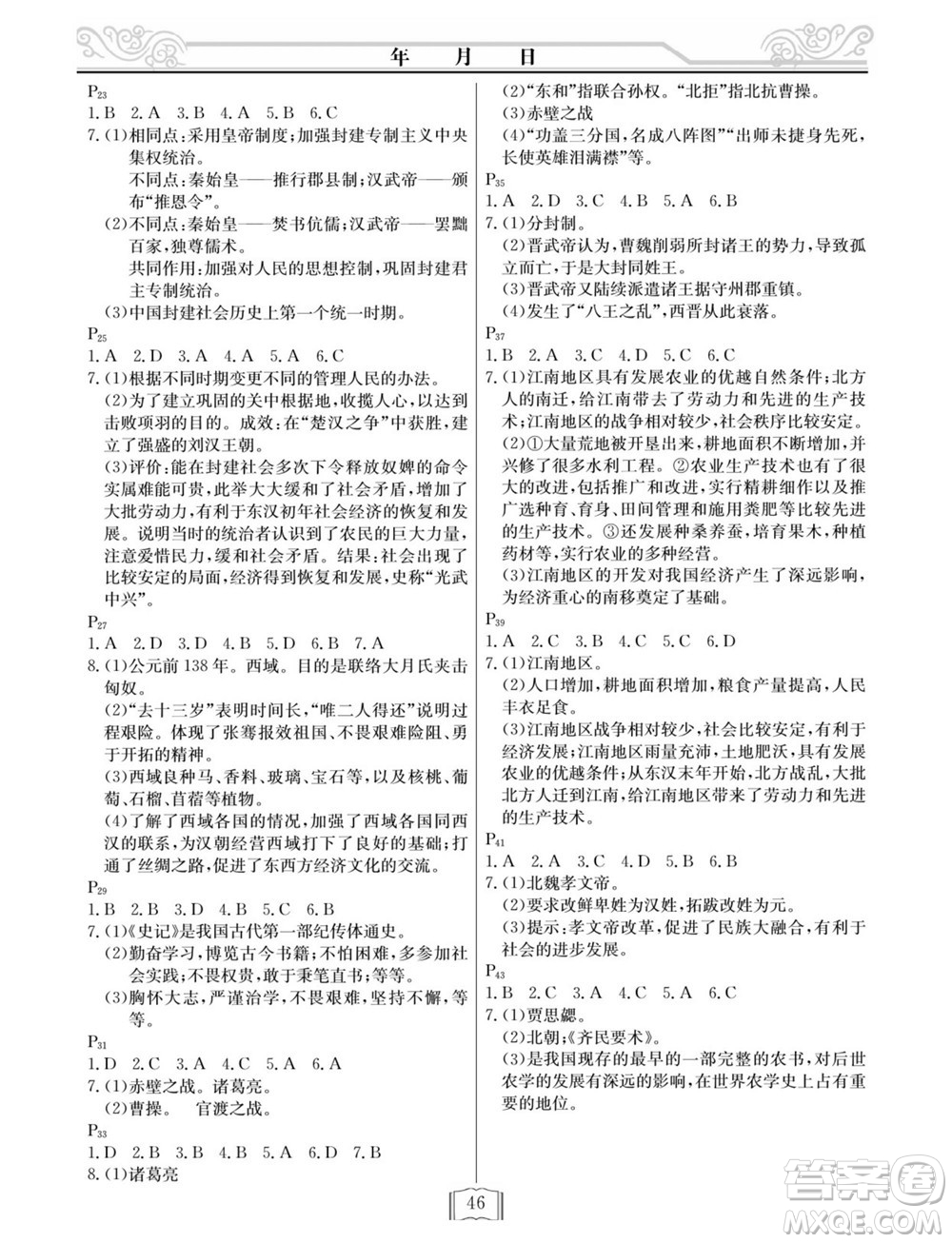 延邊人民出版社2022寒假作業(yè)快樂假期七年級歷史人教版答案