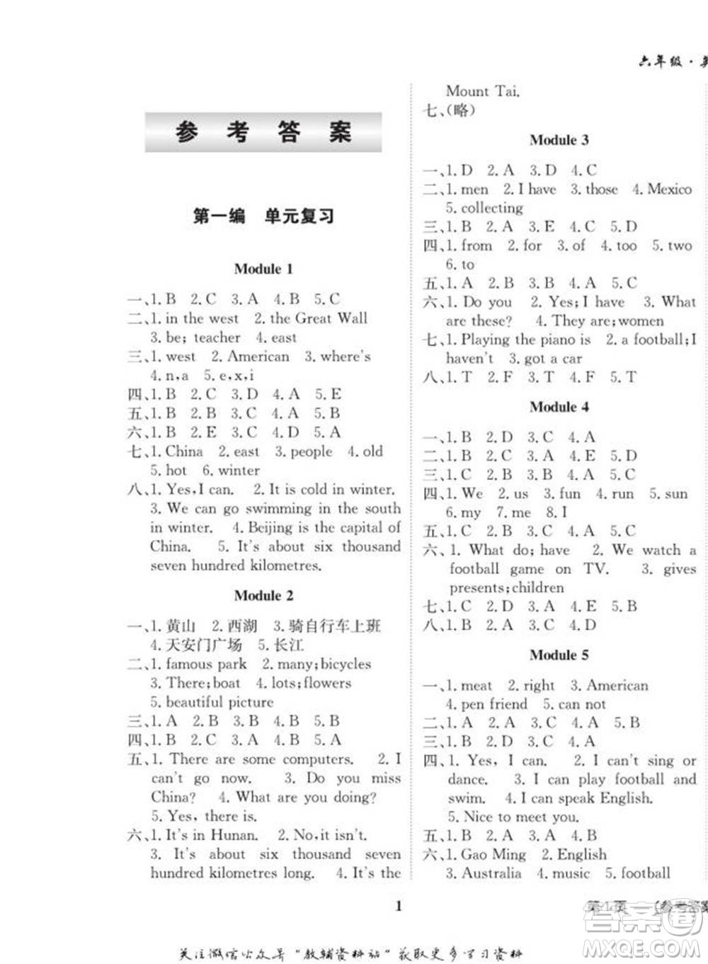 武漢大學出版社2022快樂之星假期培優(yōu)寒假篇六年級英語外研版參考答案