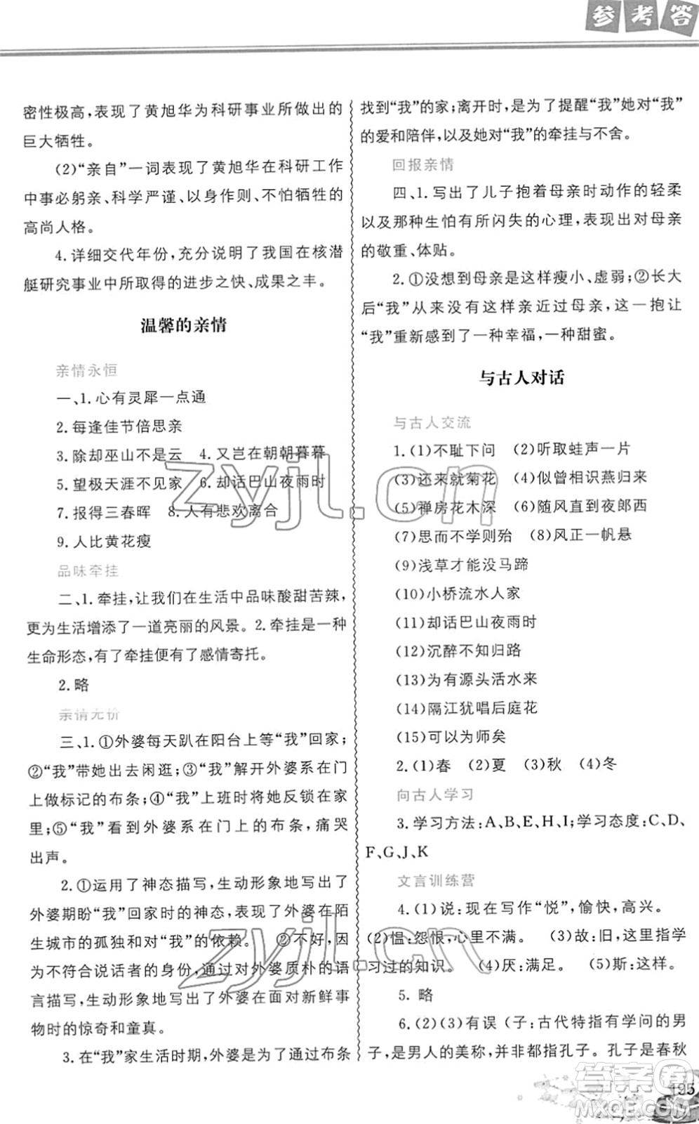 中國地圖出版社2022寒假作業(yè)七年級合訂本人教版答案