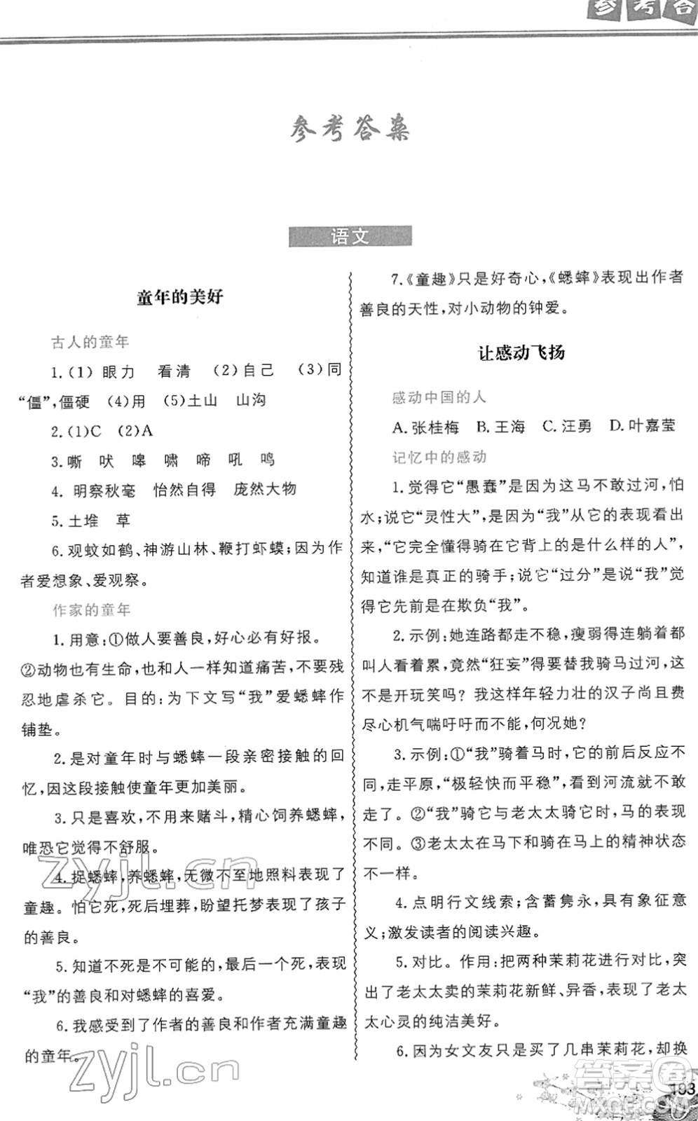 中國地圖出版社2022寒假作業(yè)七年級合訂本人教版答案