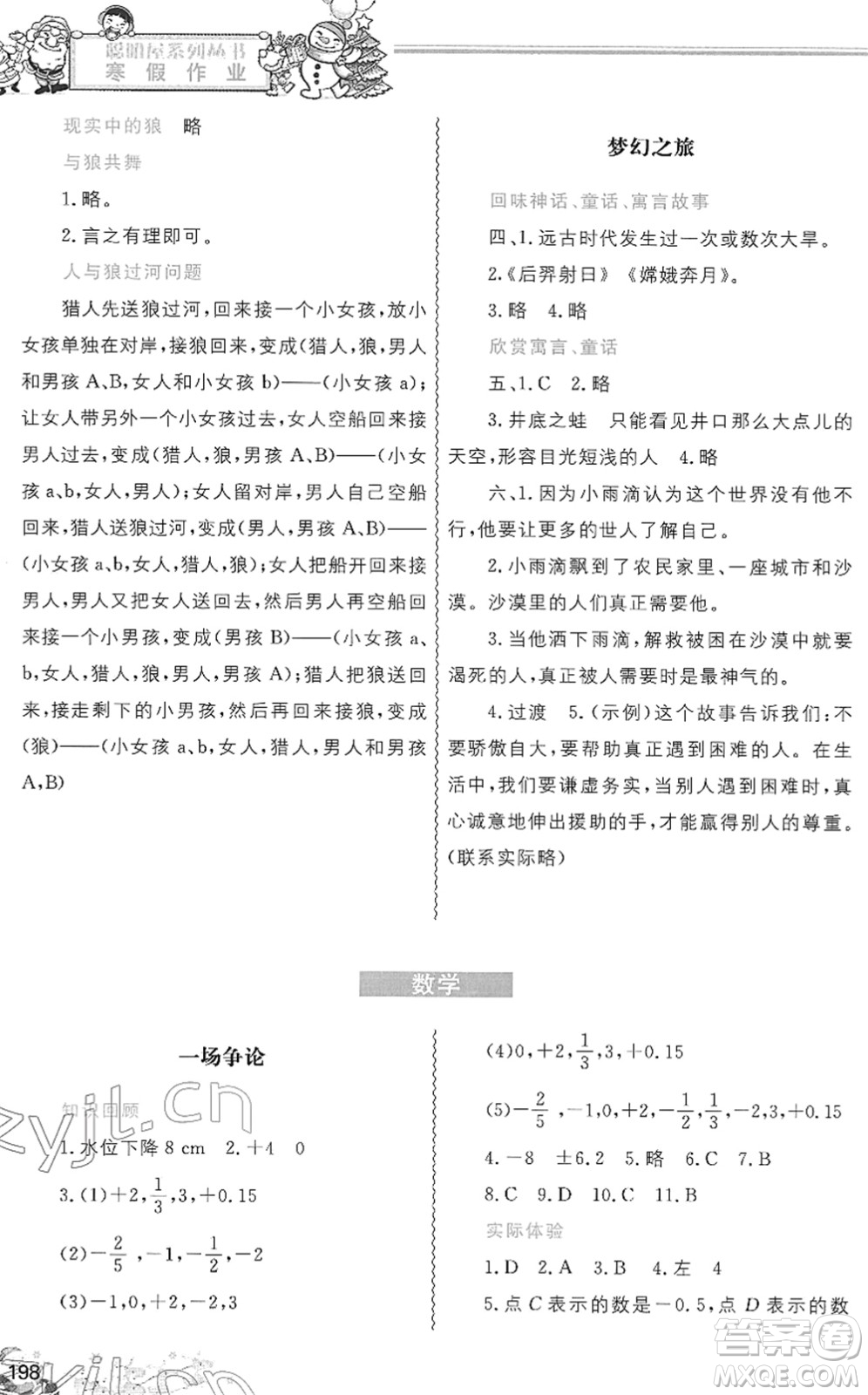 中國地圖出版社2022寒假作業(yè)七年級合訂本人教版答案