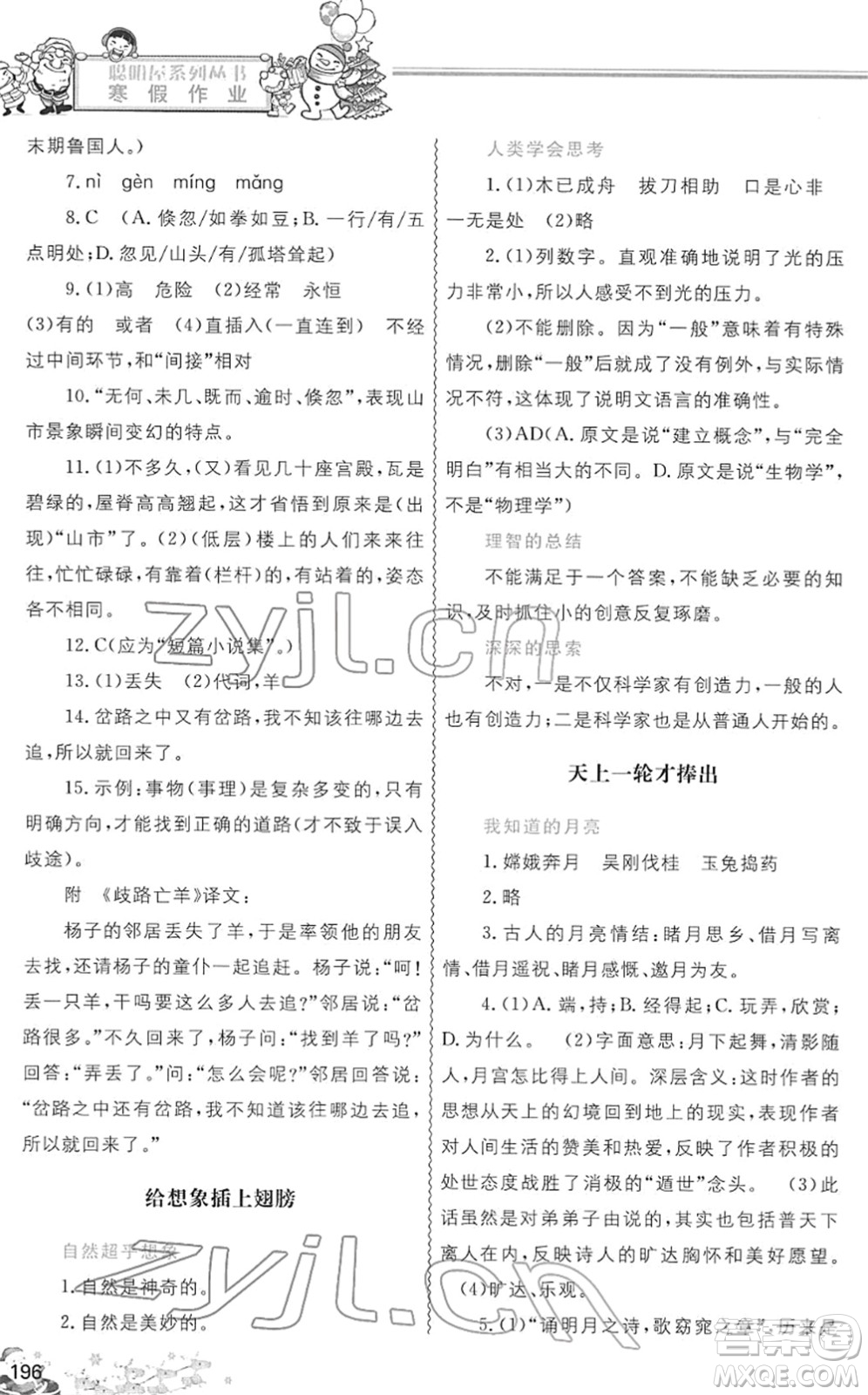 中國地圖出版社2022寒假作業(yè)七年級合訂本人教版答案