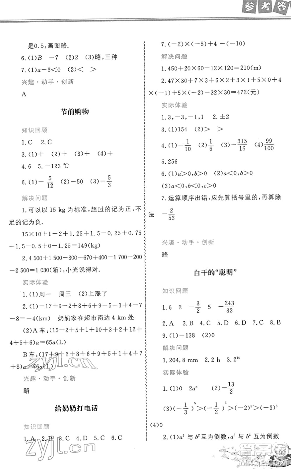 中國地圖出版社2022寒假作業(yè)七年級合訂本人教版答案