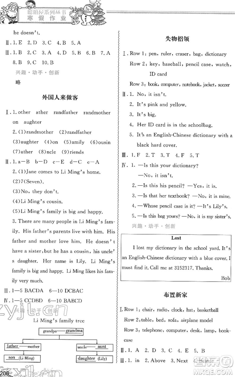 中國地圖出版社2022寒假作業(yè)七年級合訂本人教版答案