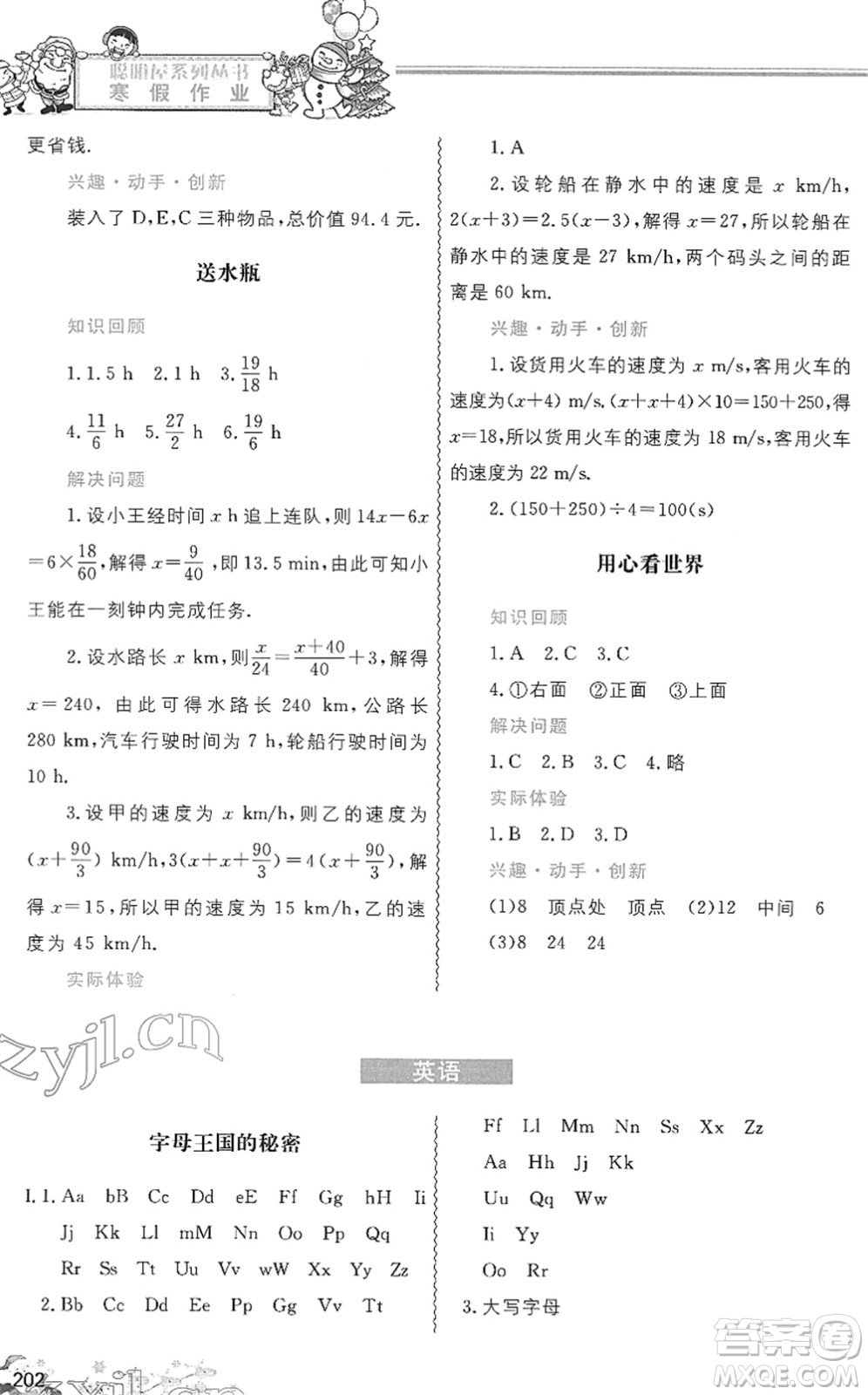 中國地圖出版社2022寒假作業(yè)七年級合訂本人教版答案