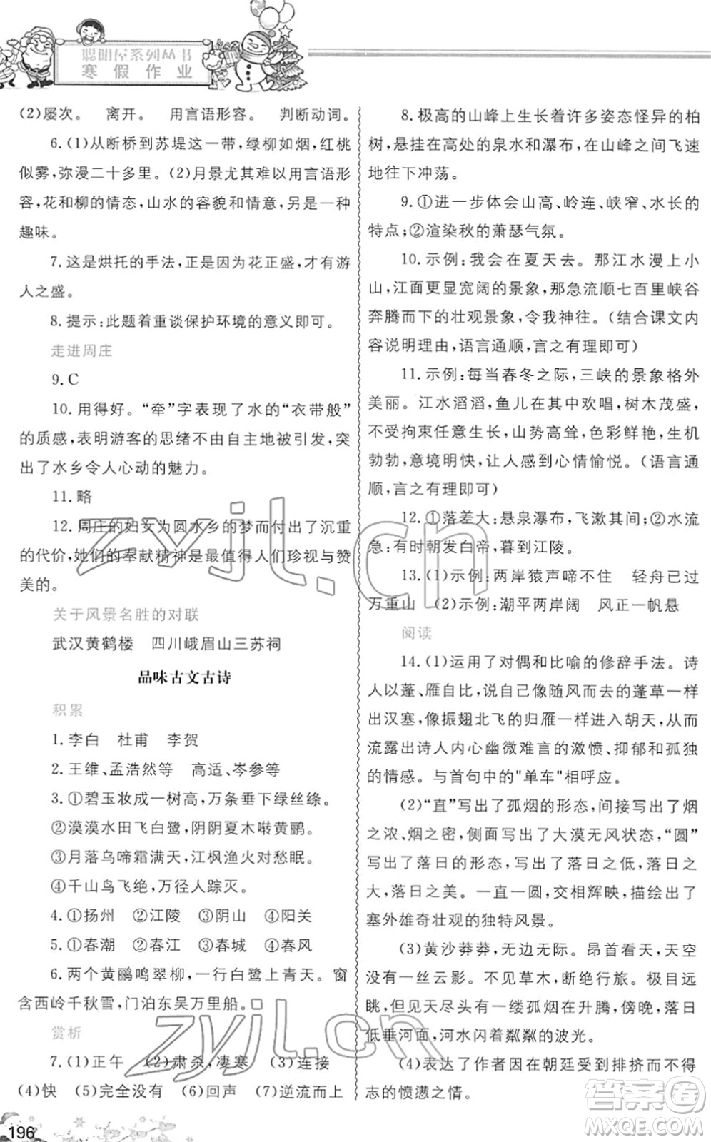 中國地圖出版社2022寒假作業(yè)八年級合訂本人教版答案