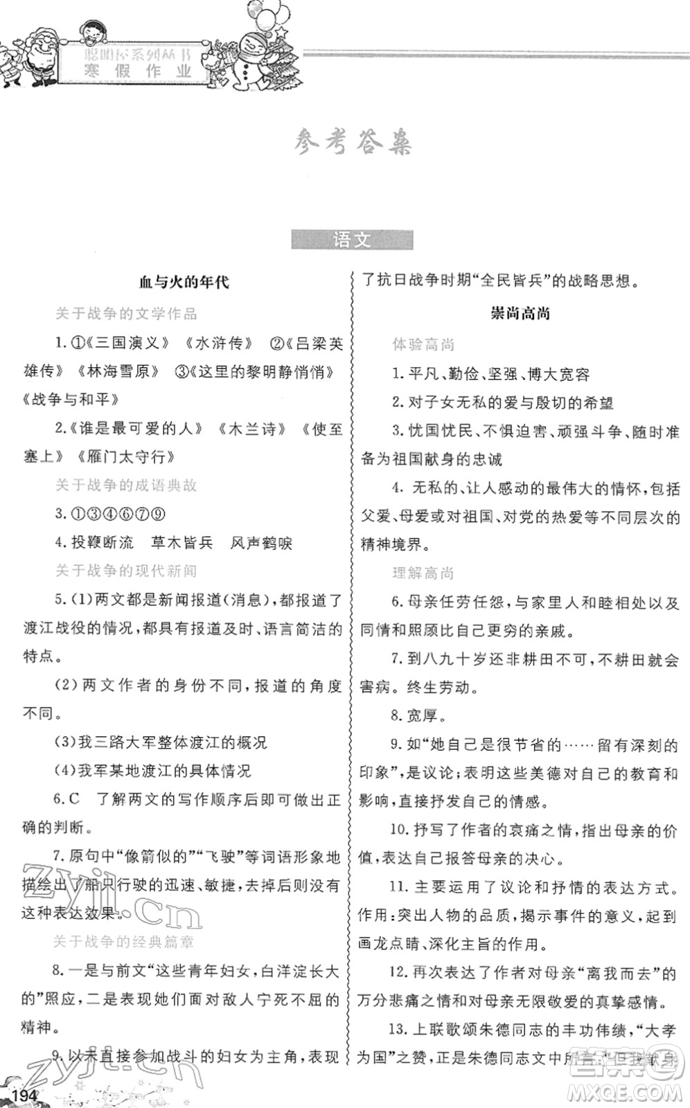 中國地圖出版社2022寒假作業(yè)八年級合訂本人教版答案