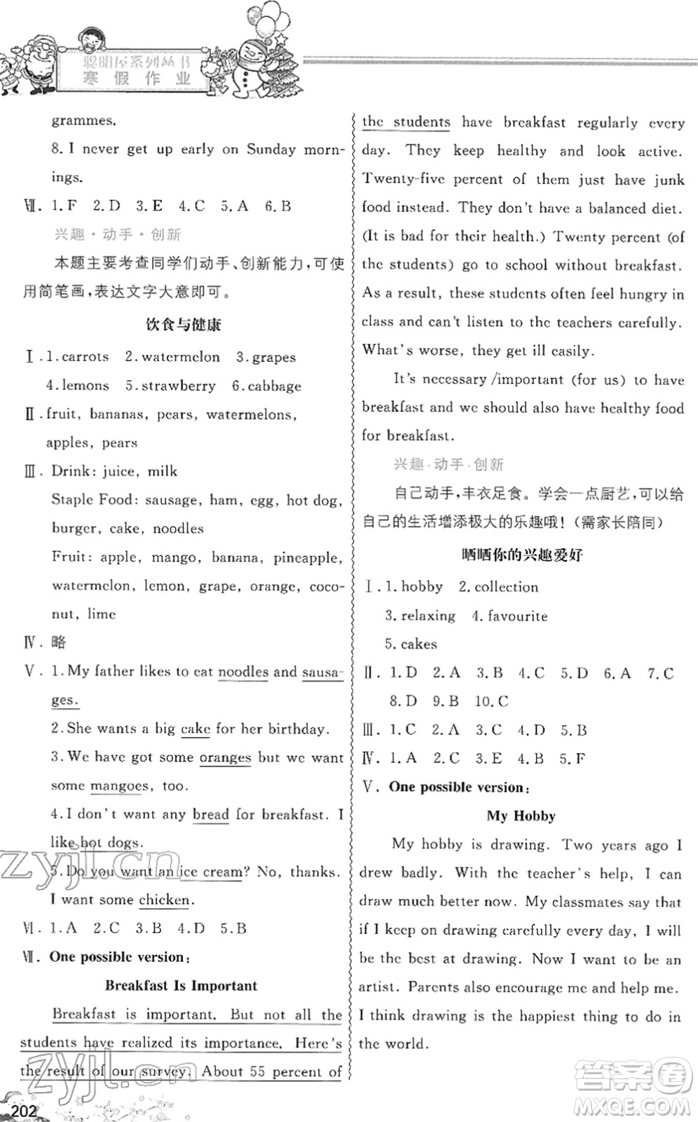 中國地圖出版社2022寒假作業(yè)八年級合訂本人教版答案