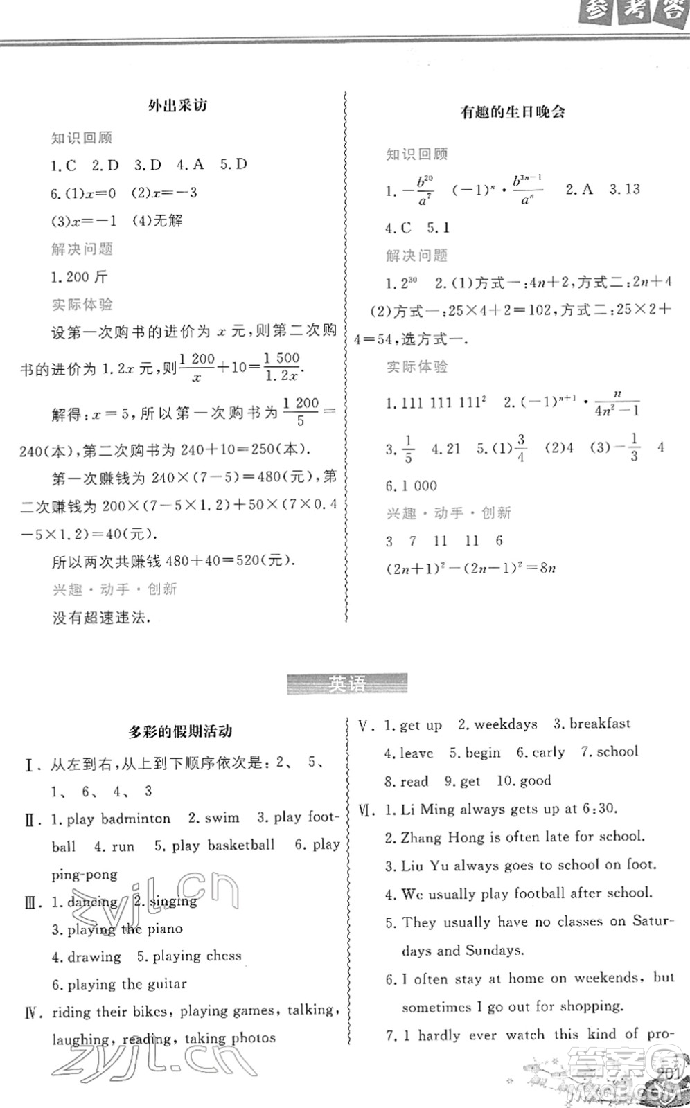 中國地圖出版社2022寒假作業(yè)八年級合訂本人教版答案