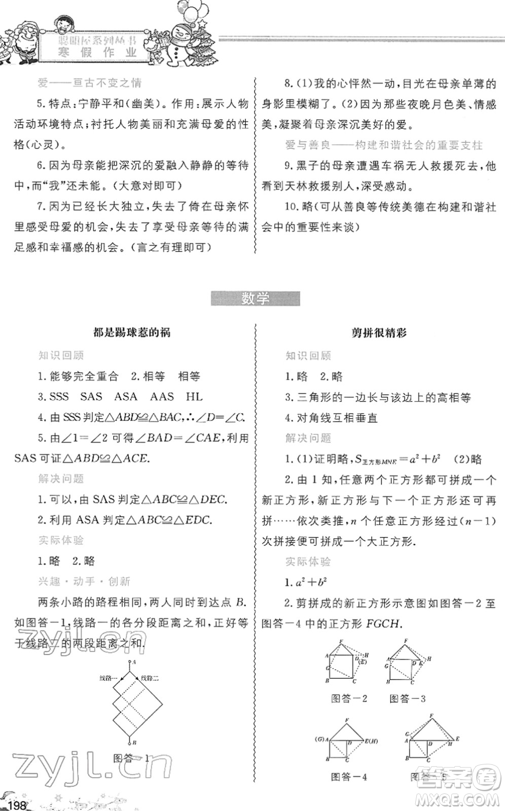 中國地圖出版社2022寒假作業(yè)八年級合訂本人教版答案