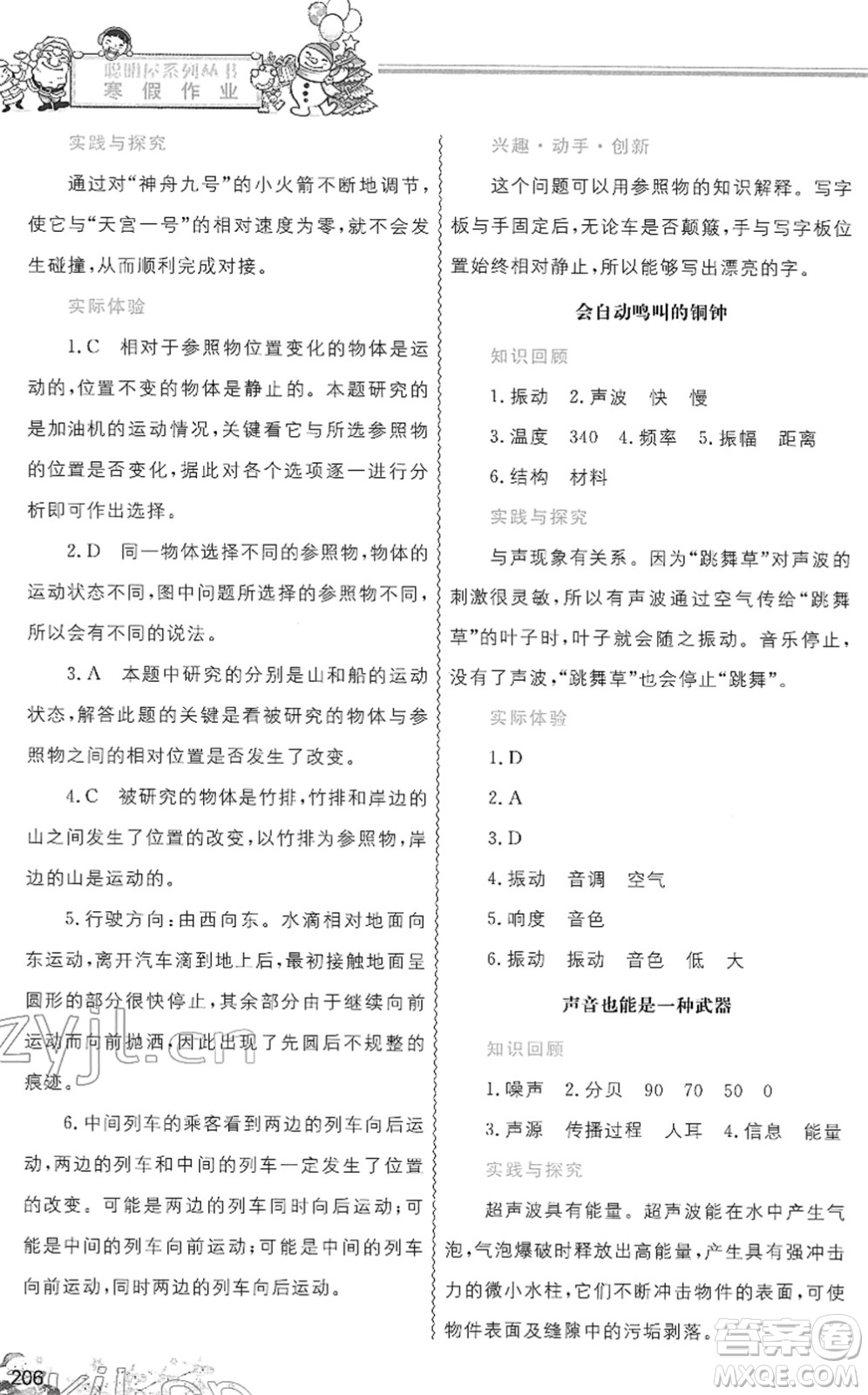 中國地圖出版社2022寒假作業(yè)八年級合訂本人教版答案