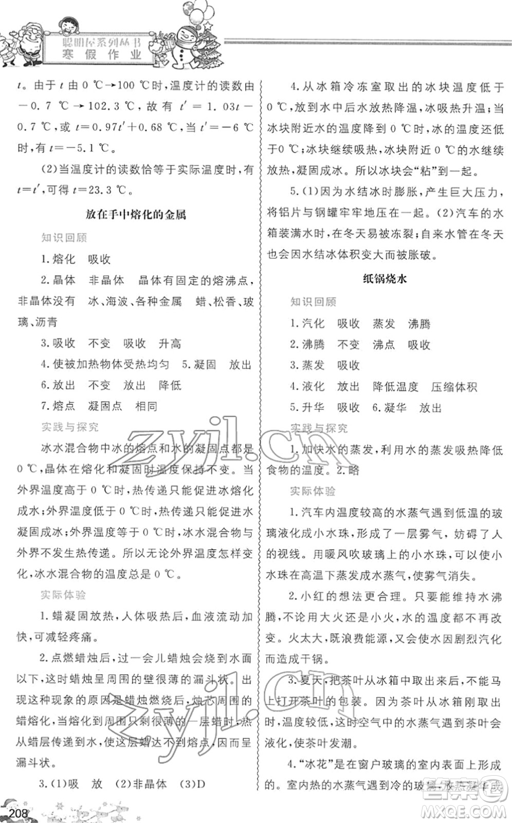 中國地圖出版社2022寒假作業(yè)八年級合訂本人教版答案