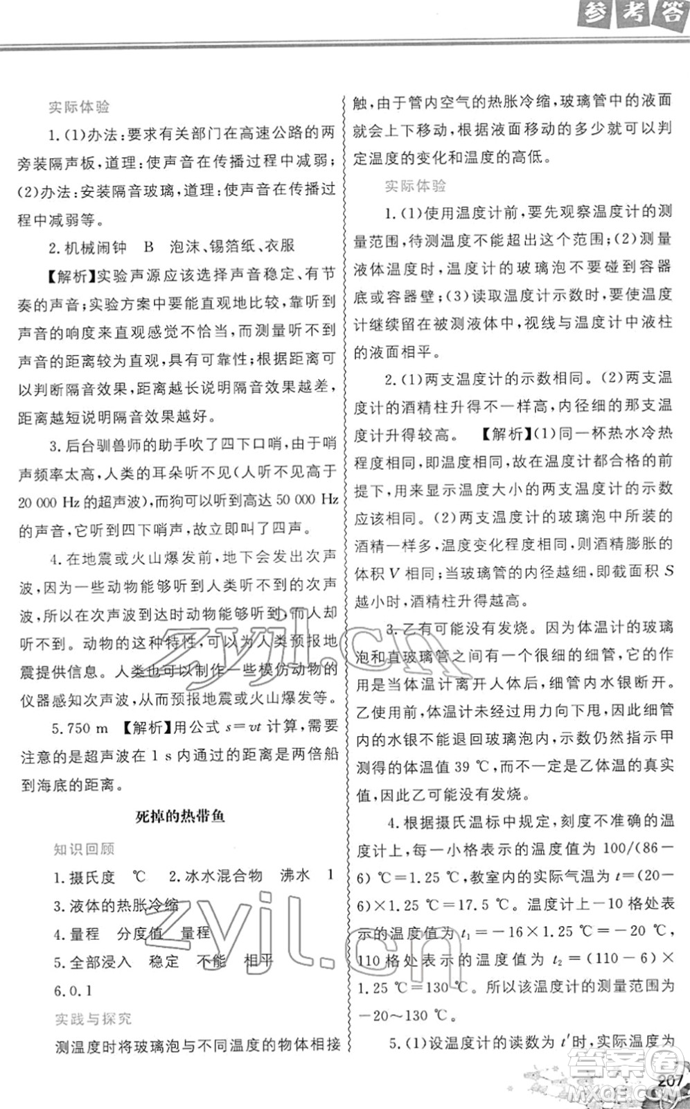 中國地圖出版社2022寒假作業(yè)八年級合訂本人教版答案