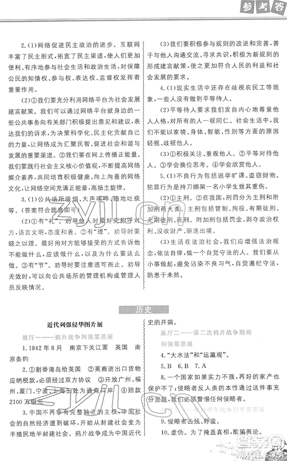 中國地圖出版社2022寒假作業(yè)八年級合訂本人教版答案