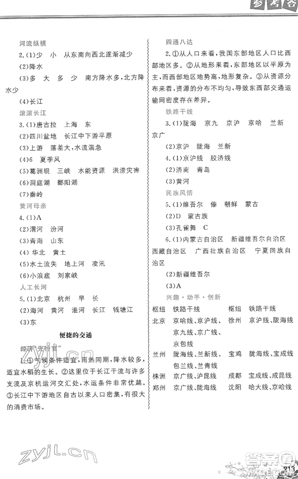 中國地圖出版社2022寒假作業(yè)八年級合訂本人教版答案