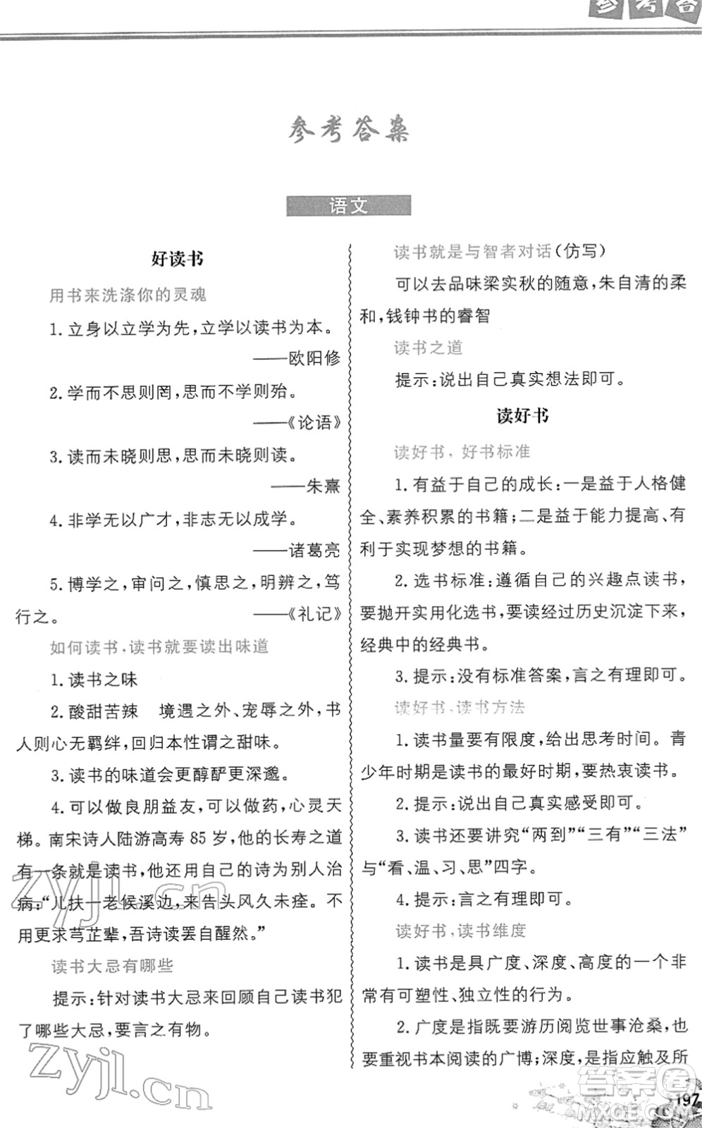 中國地圖出版社2022寒假作業(yè)九年級(jí)合訂本人教版答案