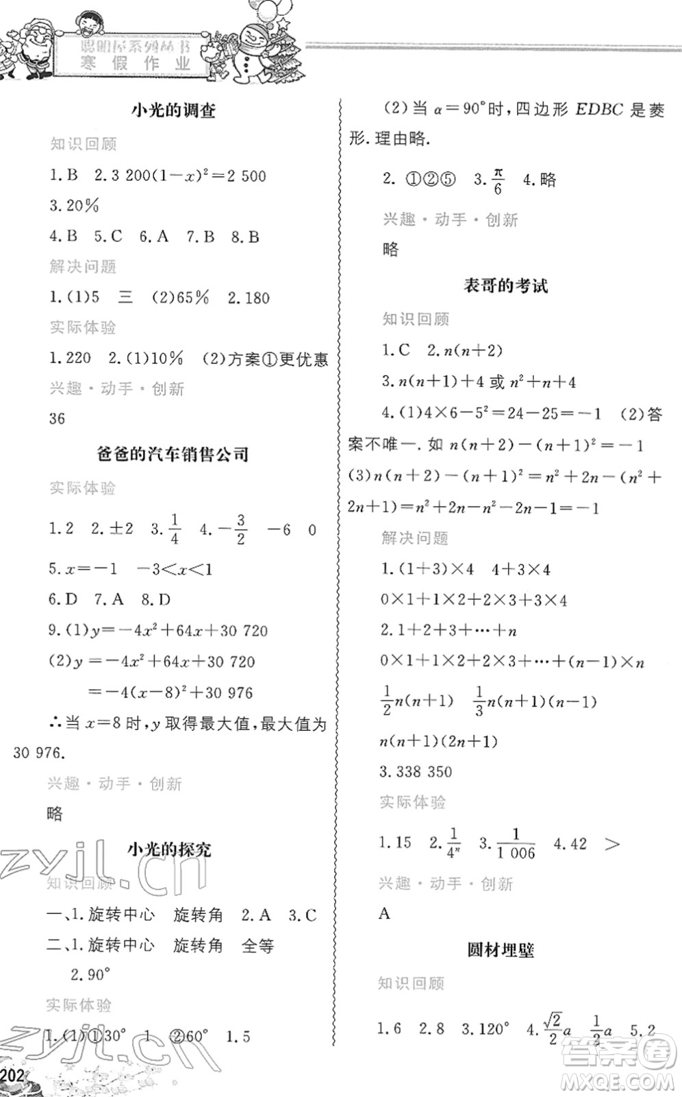 中國地圖出版社2022寒假作業(yè)九年級(jí)合訂本人教版答案