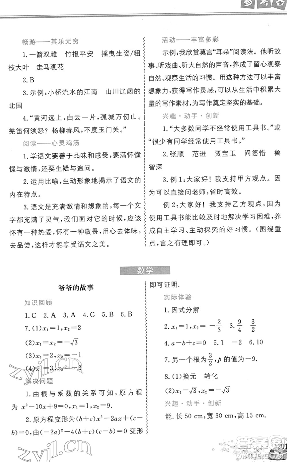 中國地圖出版社2022寒假作業(yè)九年級(jí)合訂本人教版答案