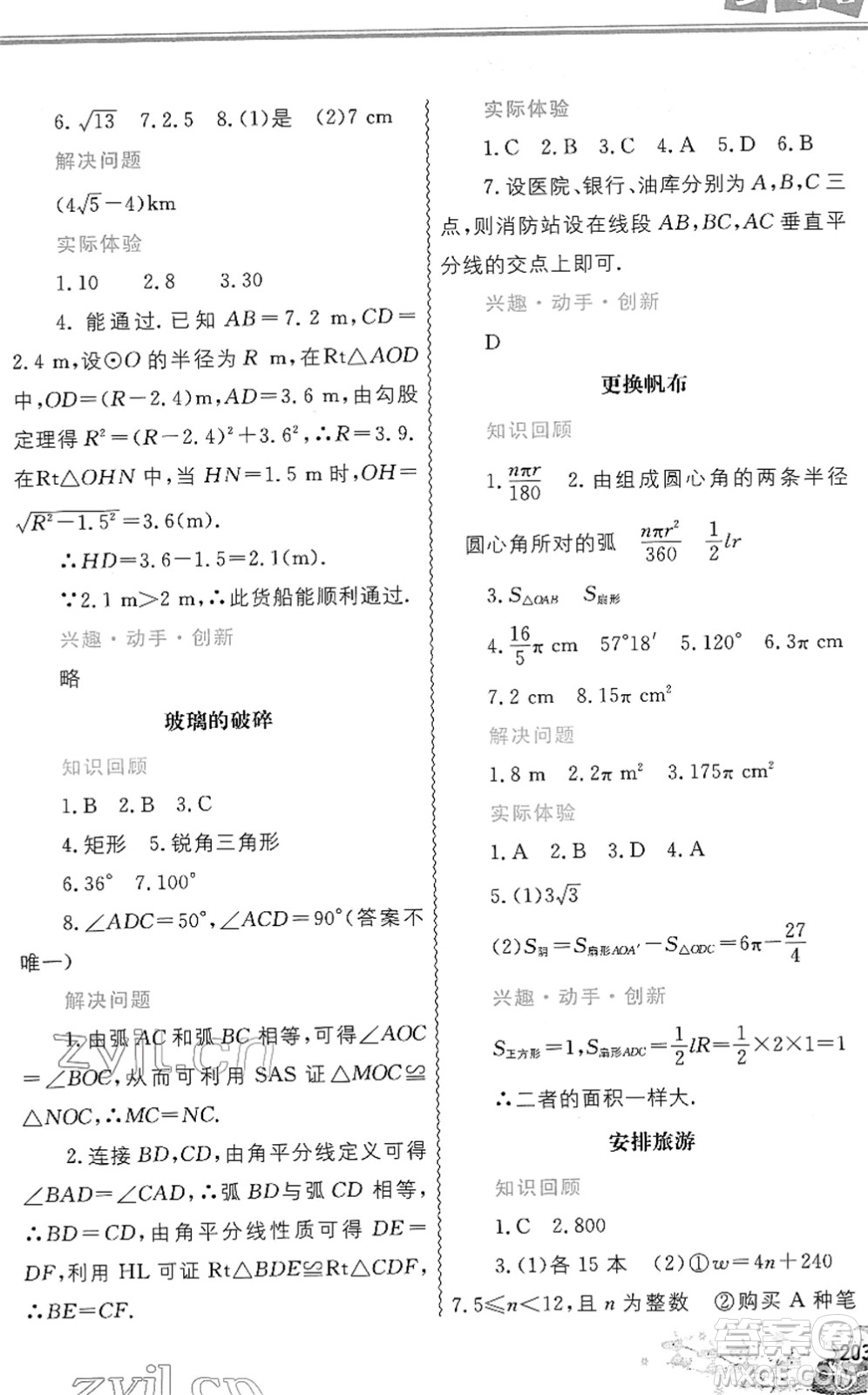 中國地圖出版社2022寒假作業(yè)九年級(jí)合訂本人教版答案