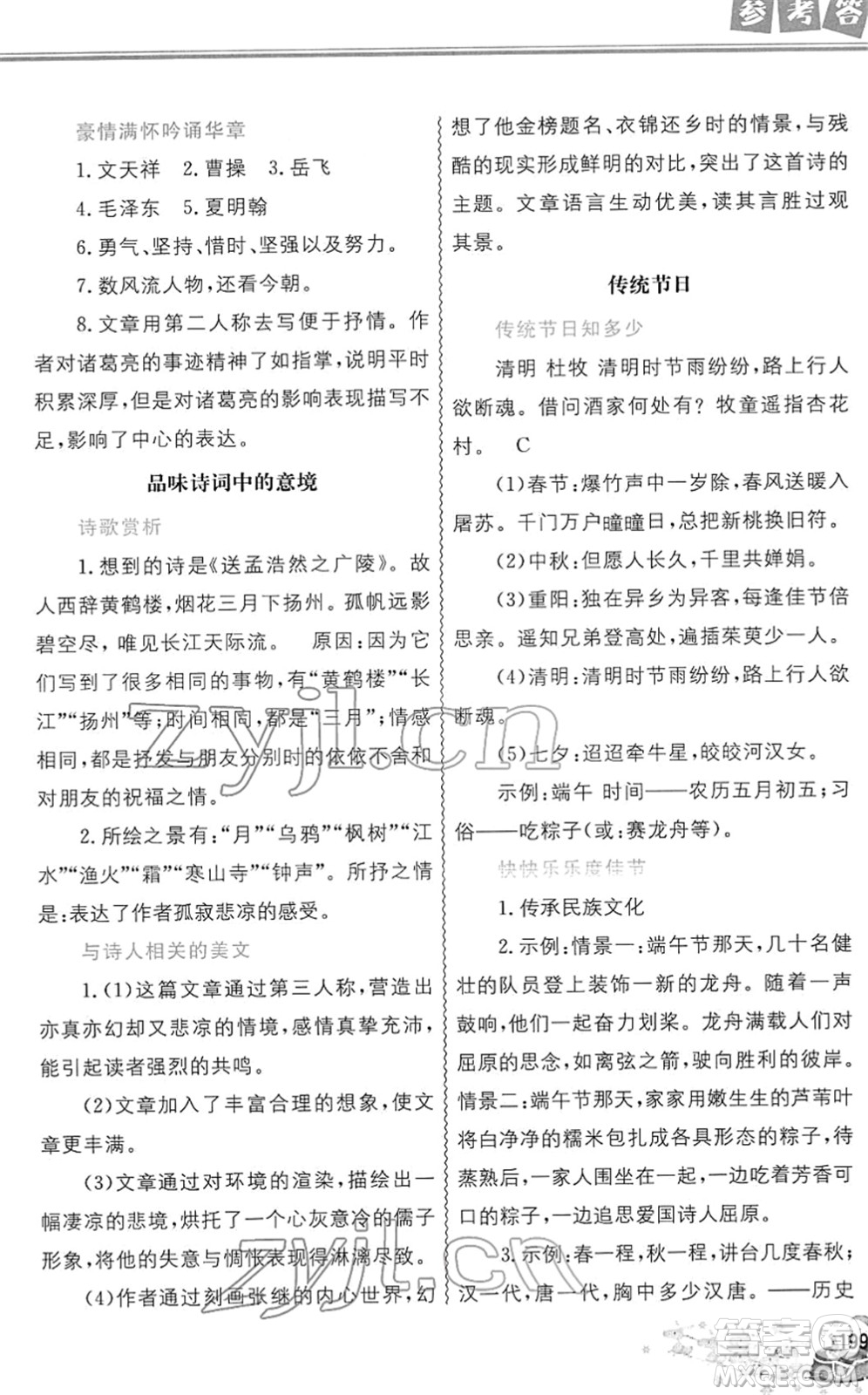 中國地圖出版社2022寒假作業(yè)九年級(jí)合訂本人教版答案