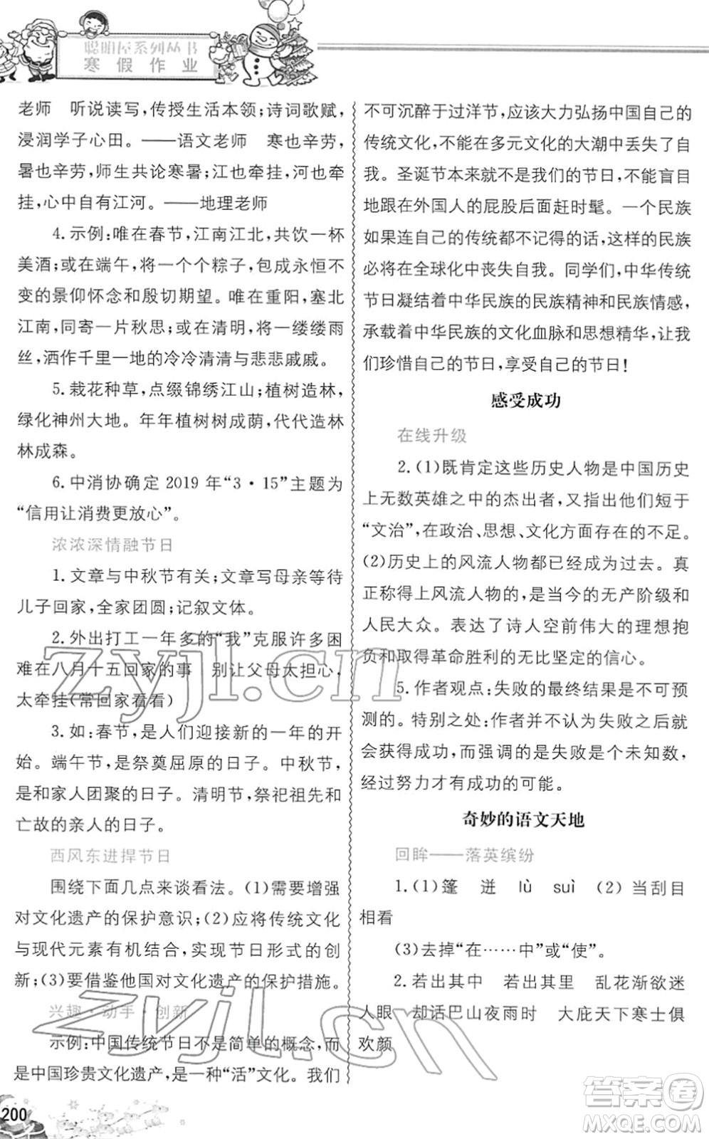 中國地圖出版社2022寒假作業(yè)九年級(jí)合訂本人教版答案