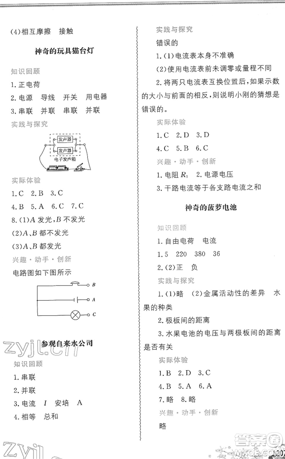 中國地圖出版社2022寒假作業(yè)九年級(jí)合訂本人教版答案