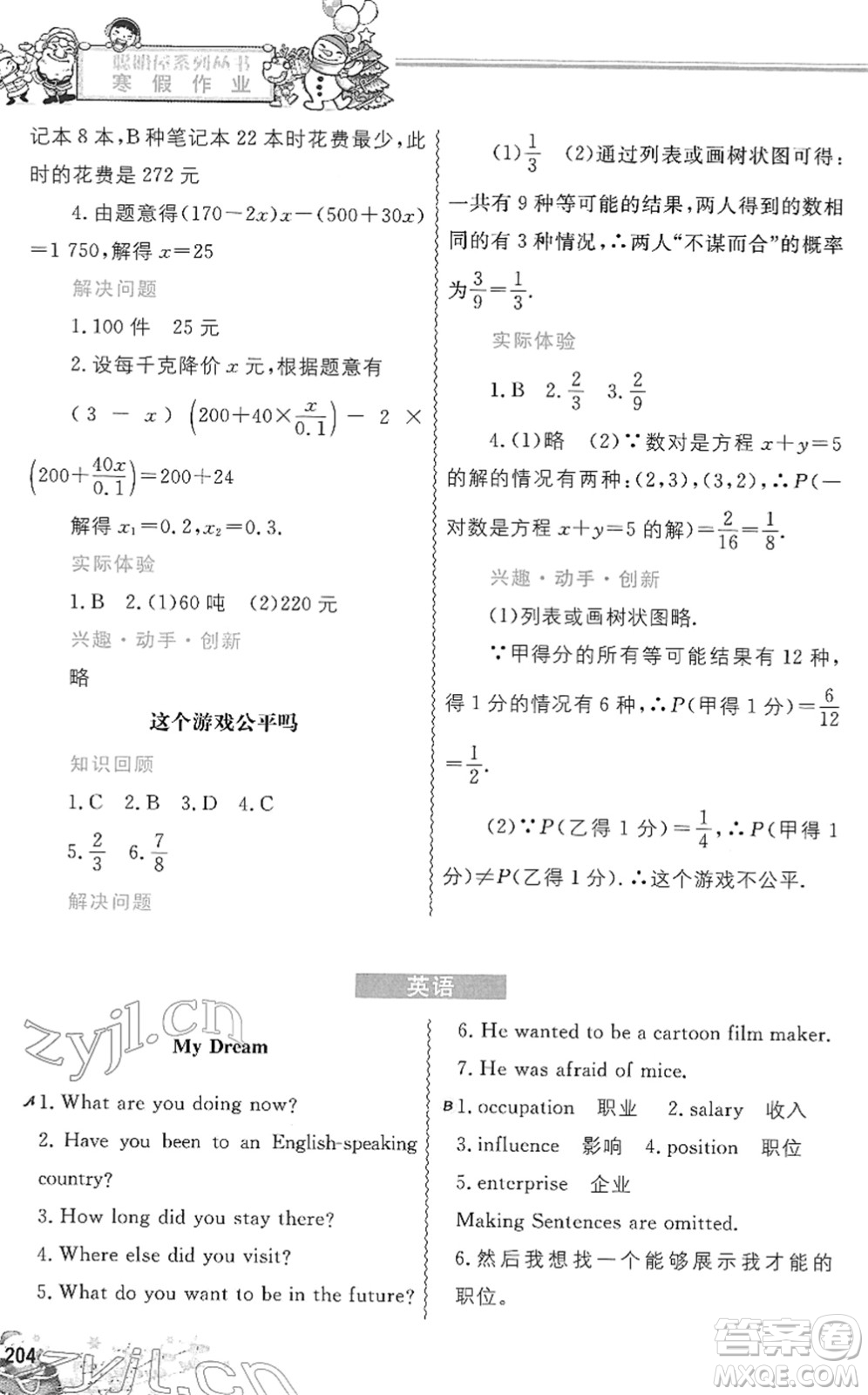 中國地圖出版社2022寒假作業(yè)九年級(jí)合訂本人教版答案