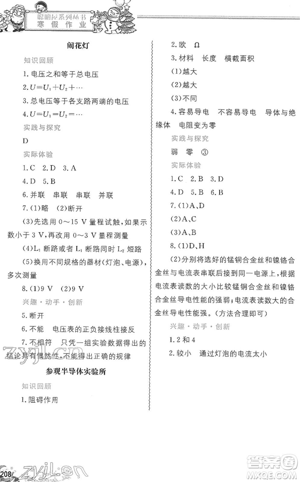 中國地圖出版社2022寒假作業(yè)九年級(jí)合訂本人教版答案