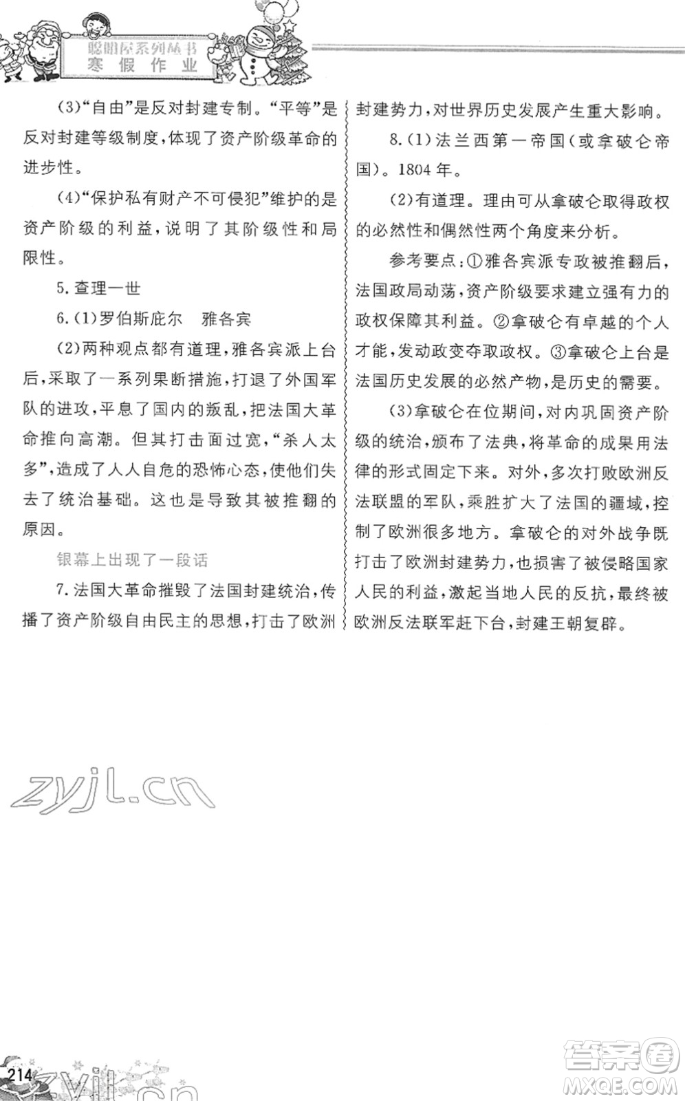 中國地圖出版社2022寒假作業(yè)九年級(jí)合訂本人教版答案