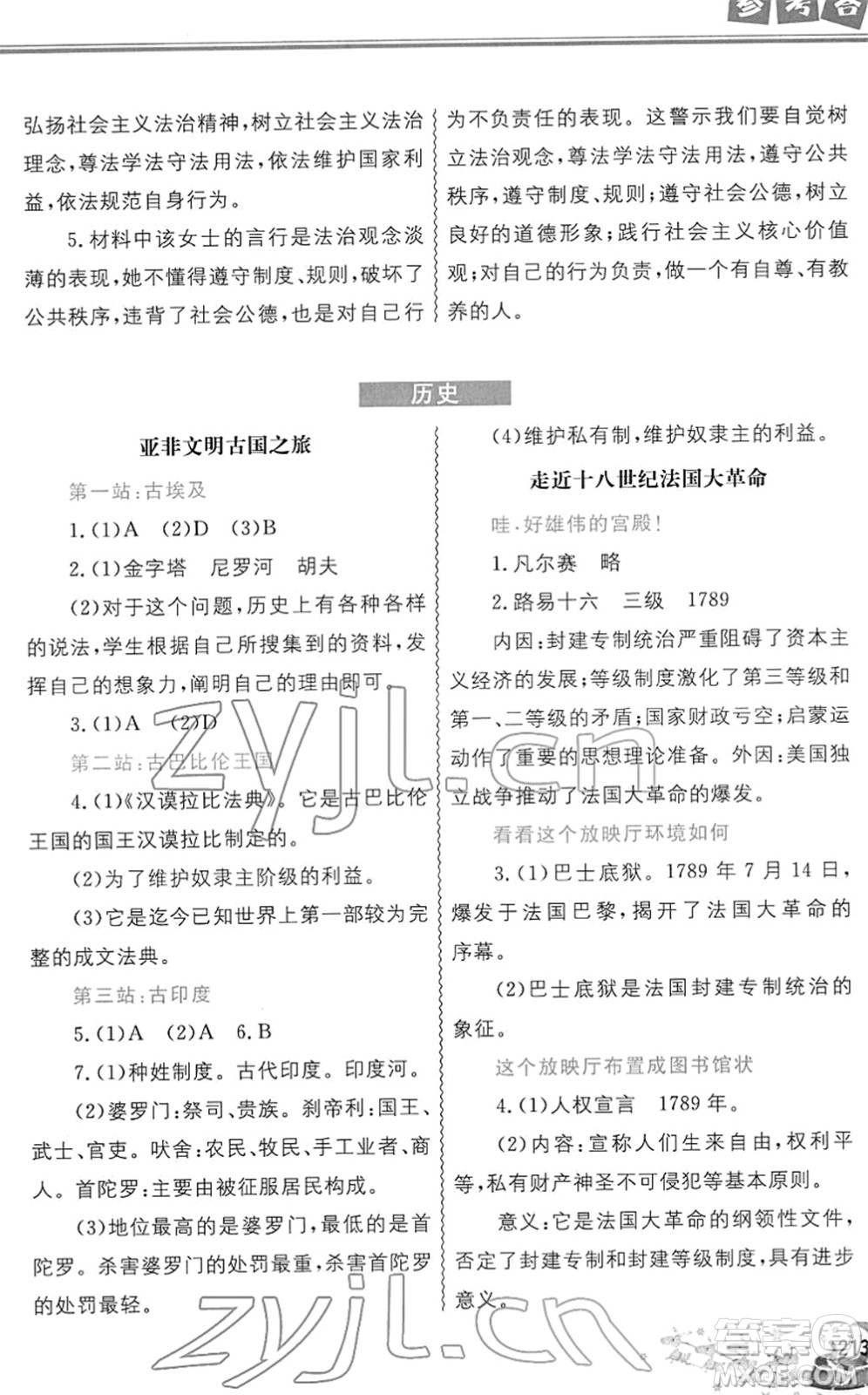 中國地圖出版社2022寒假作業(yè)九年級(jí)合訂本人教版答案