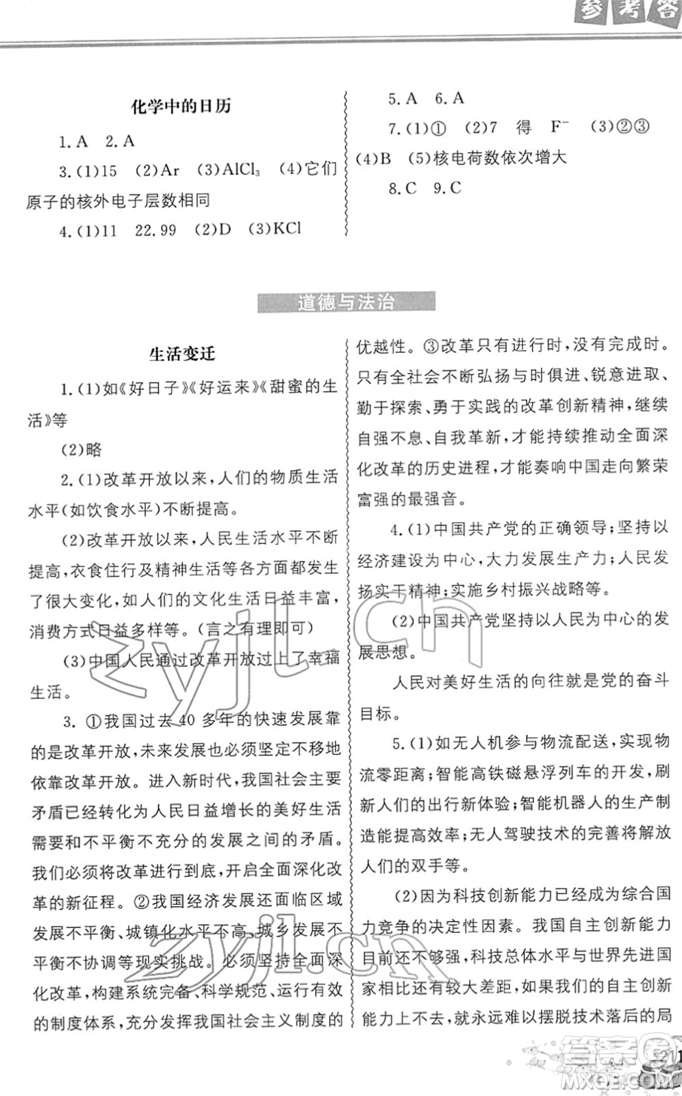 中國地圖出版社2022寒假作業(yè)九年級(jí)合訂本人教版答案