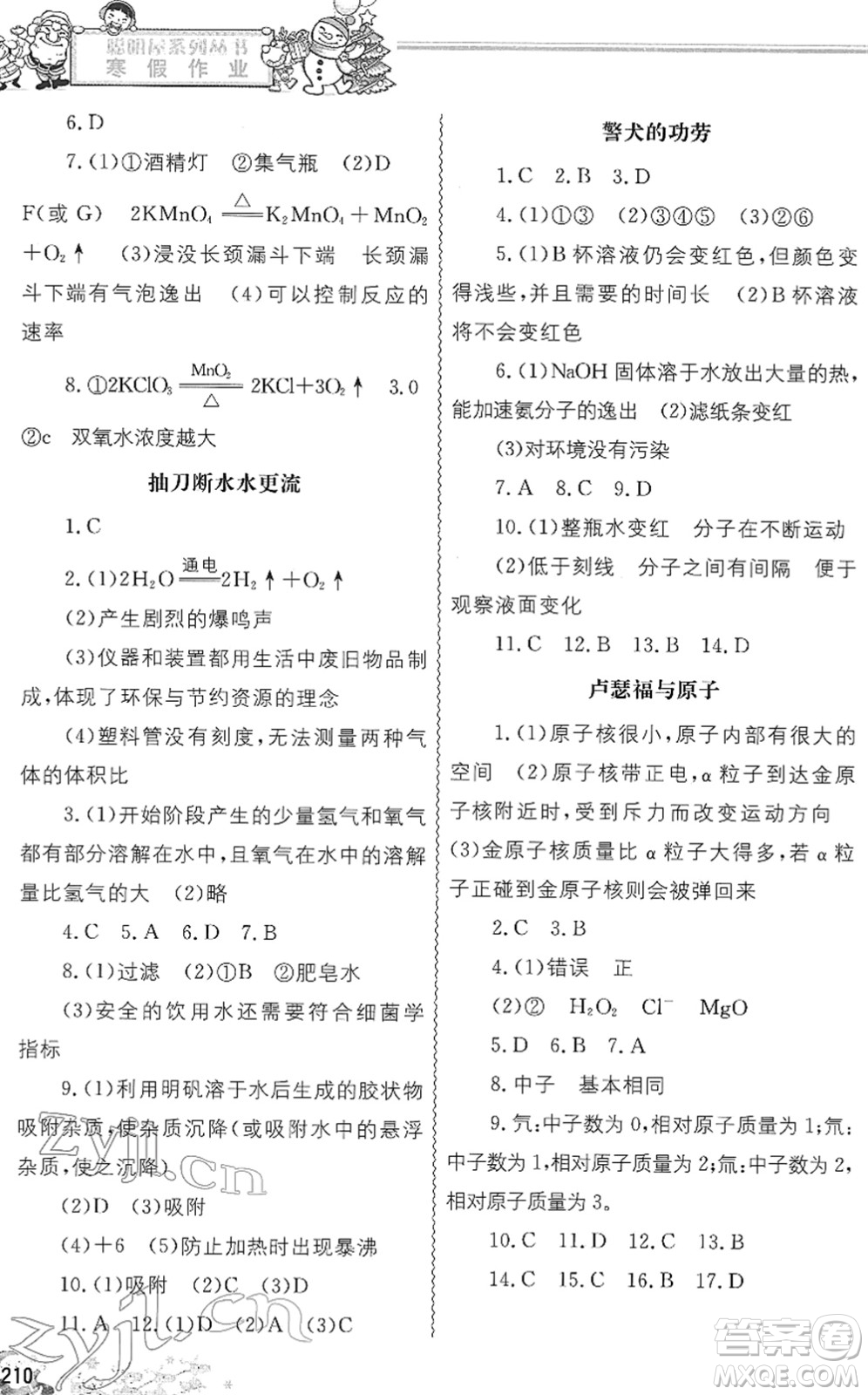 中國地圖出版社2022寒假作業(yè)九年級(jí)合訂本人教版答案