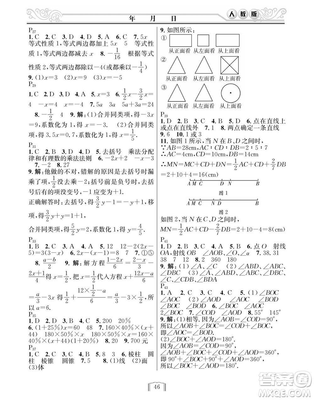 延邊人民出版社2022寒假作業(yè)快樂假期七年級(jí)數(shù)學(xué)人教版答案