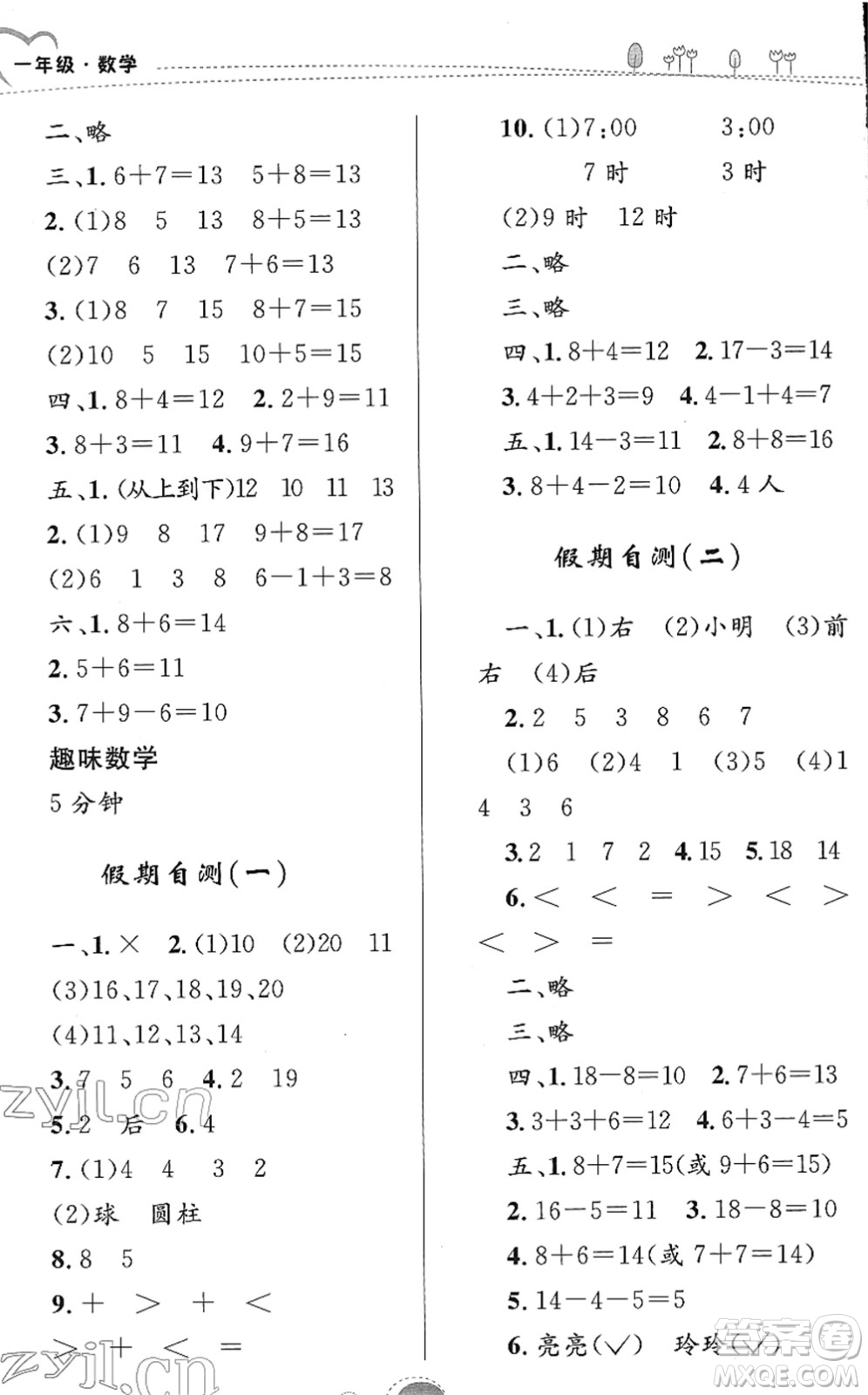 知識出版社2022寒假園地一年級數(shù)學(xué)人教版答案