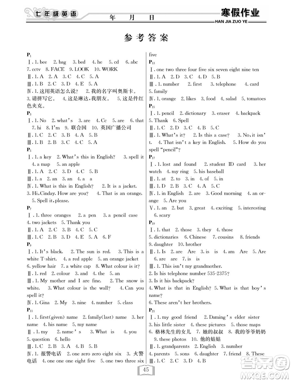 延邊人民出版社2022寒假作業(yè)快樂假期七年級英語人教版答案