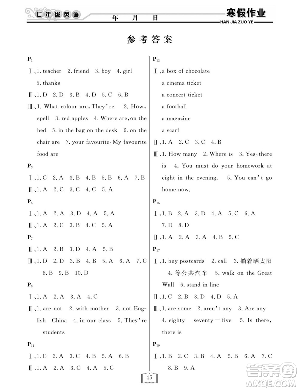 延邊人民出版社2022寒假作業(yè)快樂假期七年級英語外研版答案